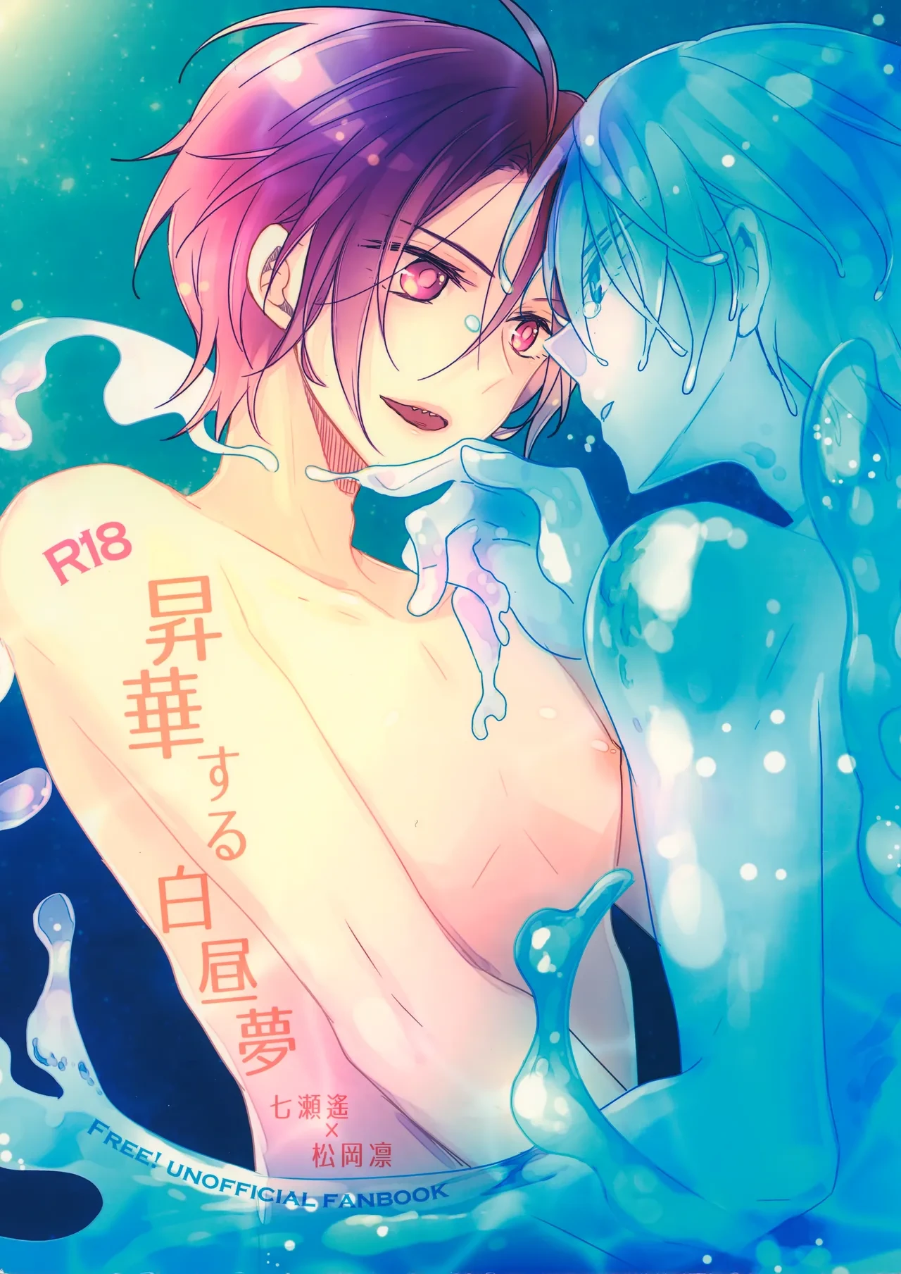 [Dolce Einsatz (Tomoe Kiko)] Shouka Suru Hakuchuumu (Free!)