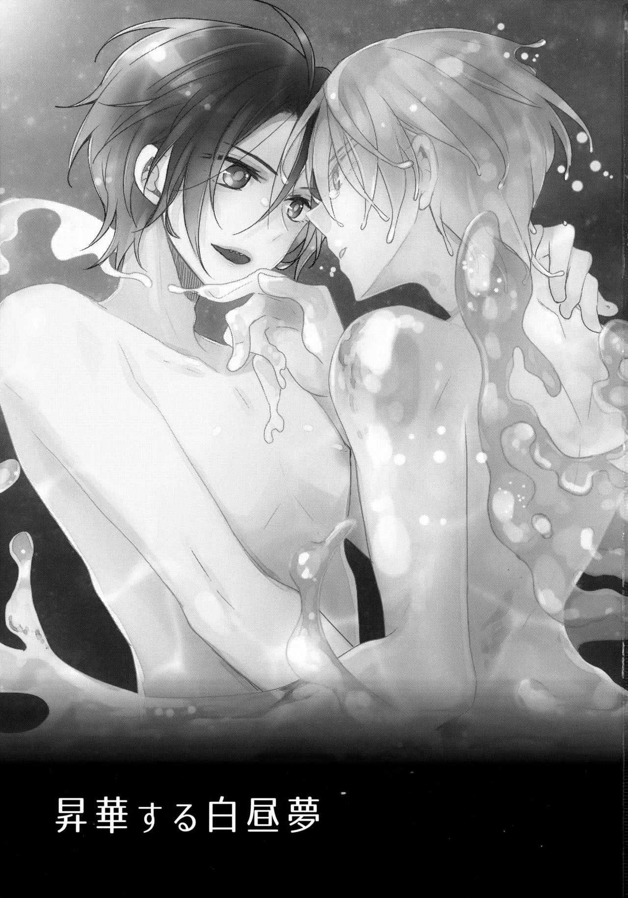 [Dolce Einsatz (Tomoe Kiko)] Shouka Suru Hakuchuumu (Free!)