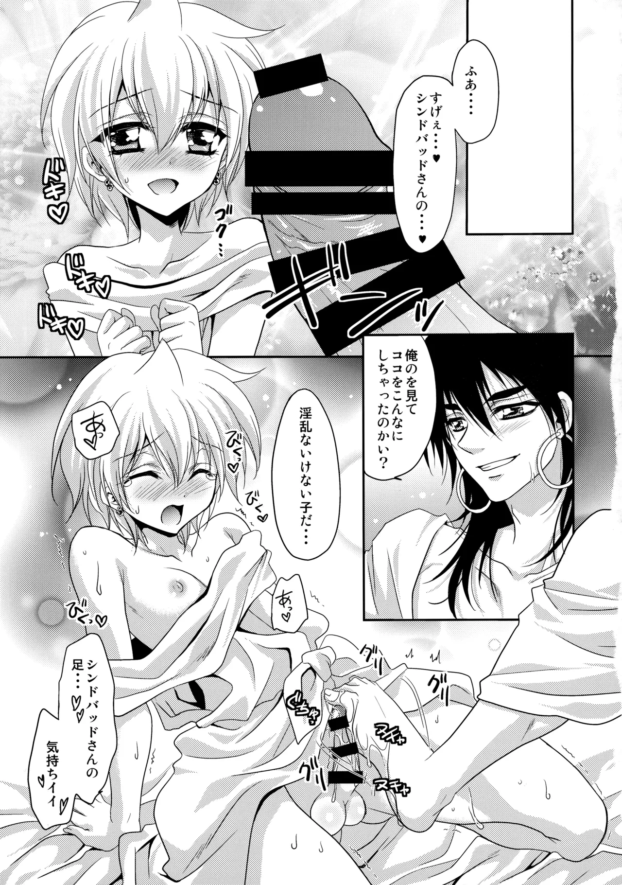 [ACTIVELY DAWN (Fukai Miyabi)] Ore wa Mou Dame Kamo Shirenai (Magi: The Labyrinth of Magic)