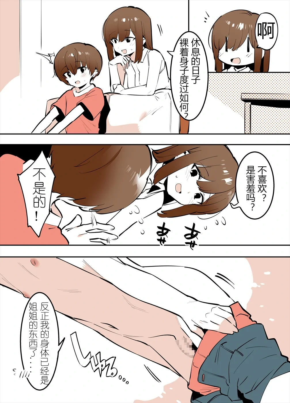 おどおど姉弟の番外編漫画[chinese][有条色狼汉化]