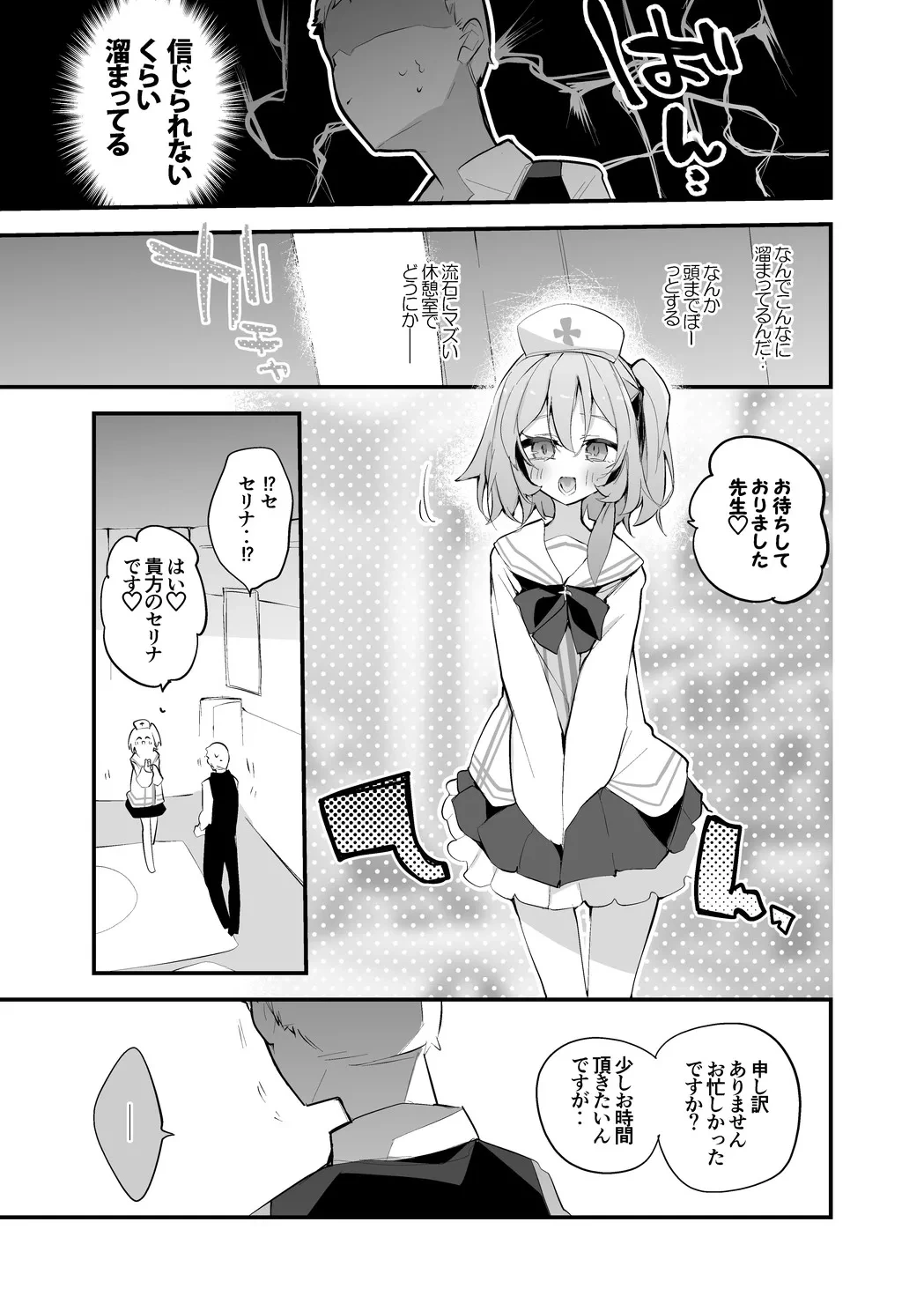 鷲見セリナは手伝いたい編