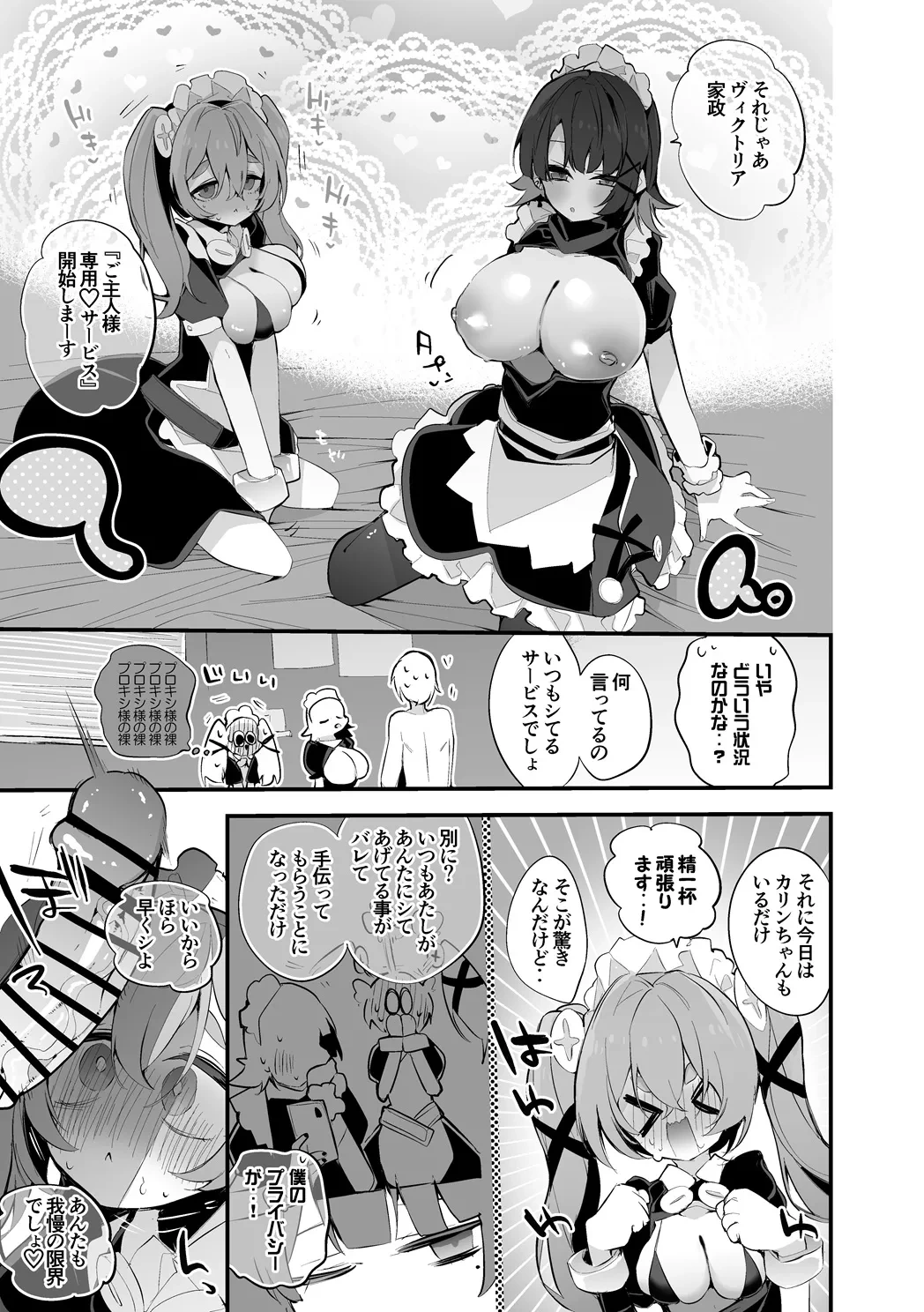 エレンとカリンはご奉仕したい編