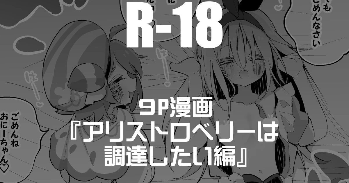 アリストロベリーは調達したい編