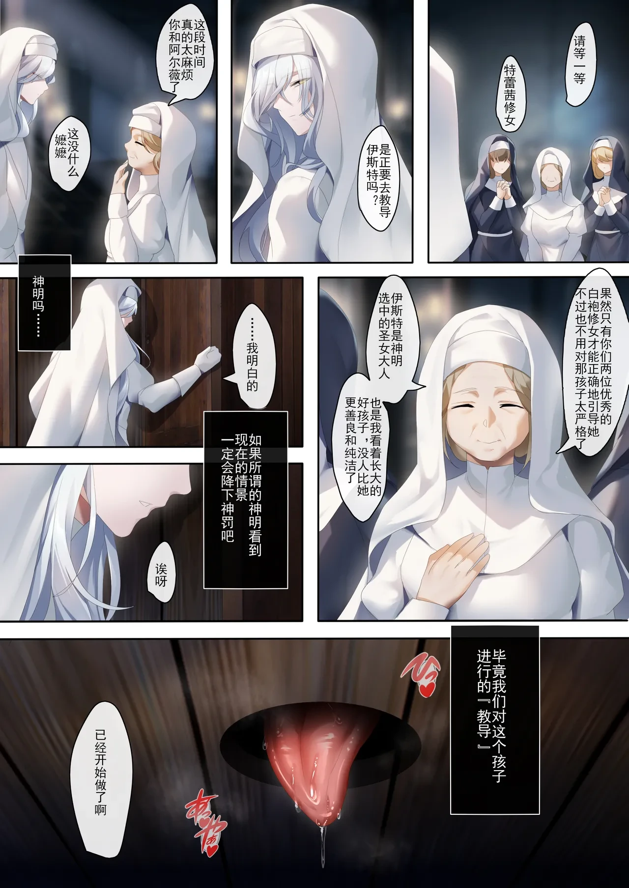 [Been] 聖女の秘密の訓練（1）[中国语]