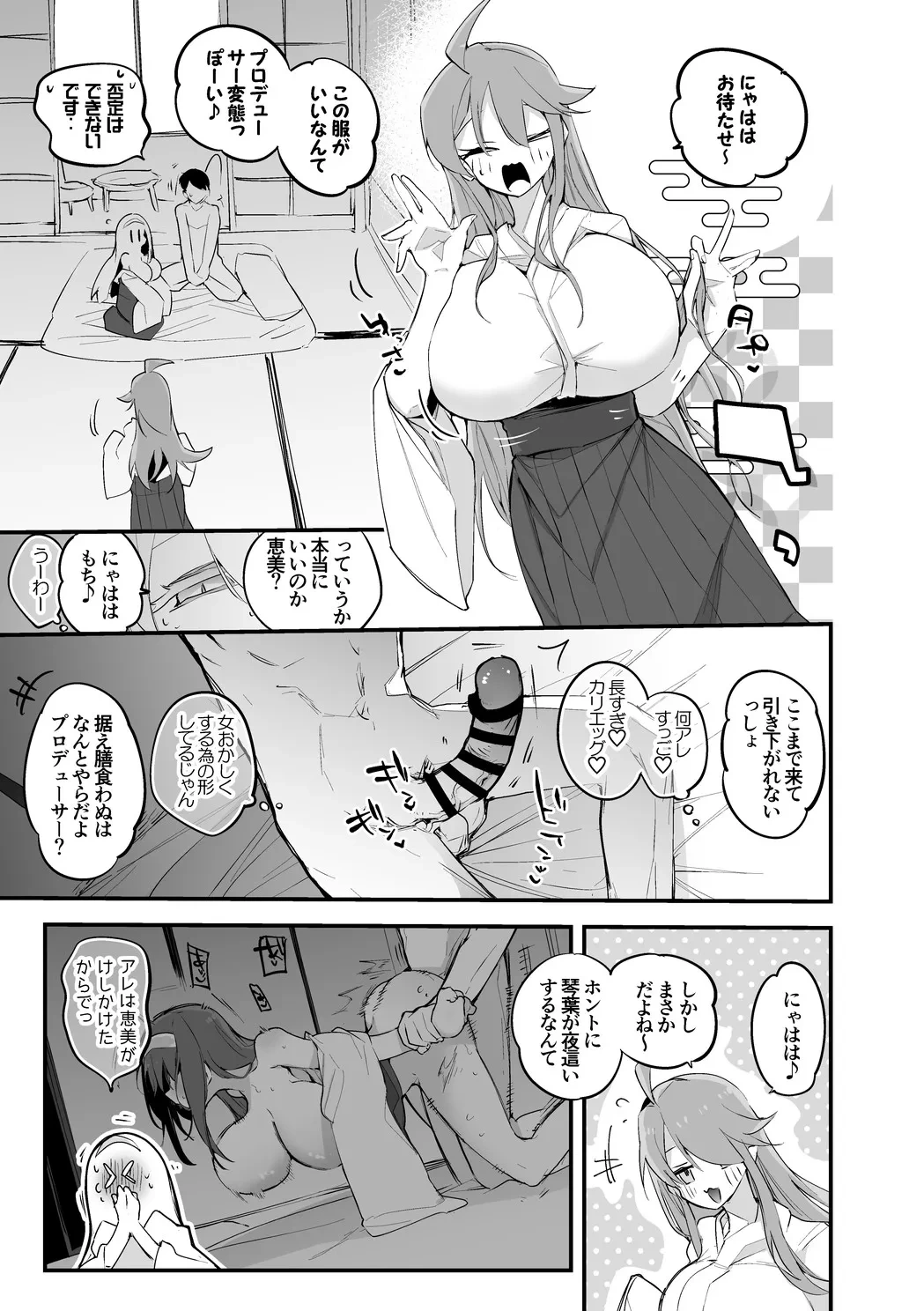 琴葉と恵は抱かれたい