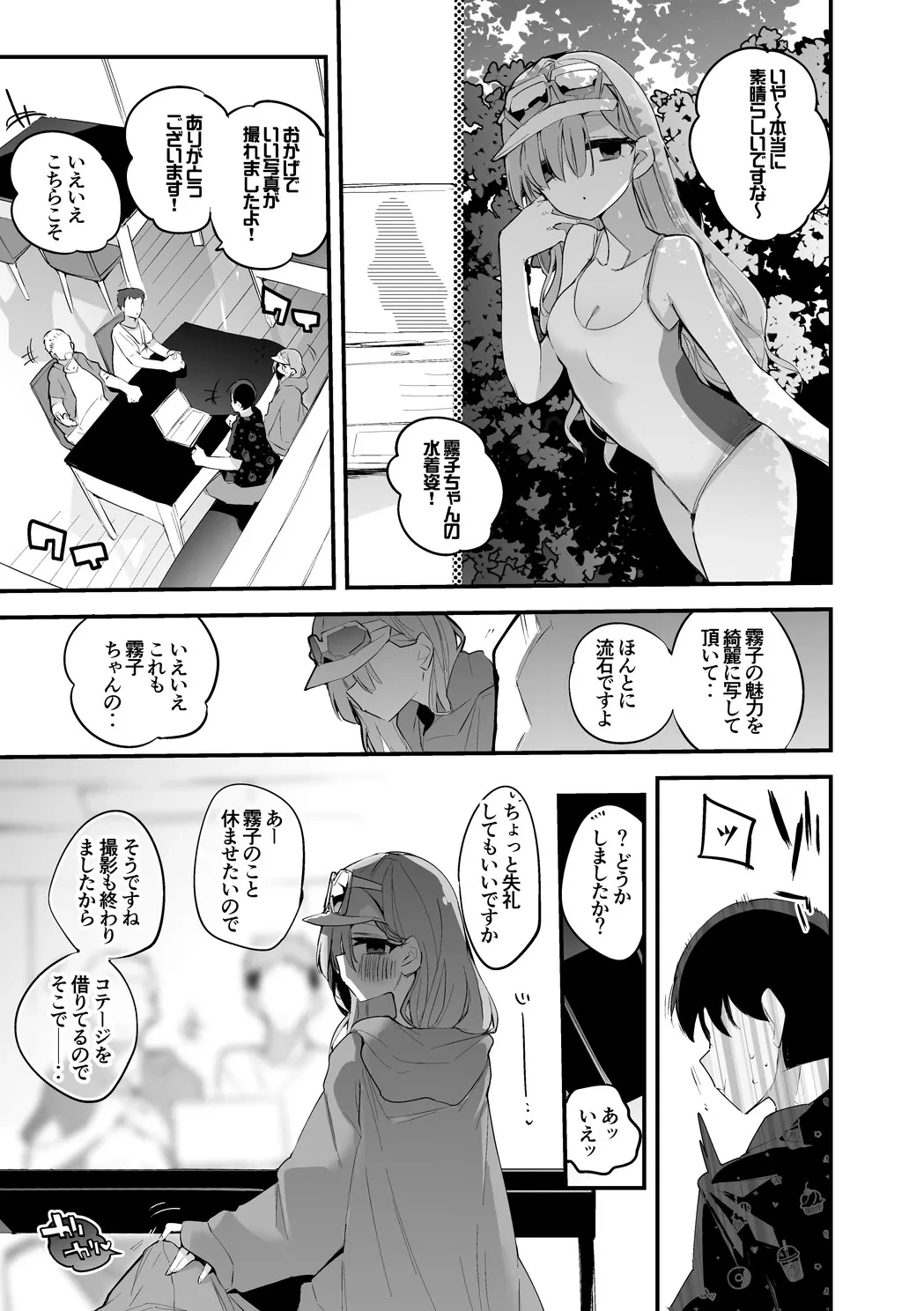 霧子は早くしたい編