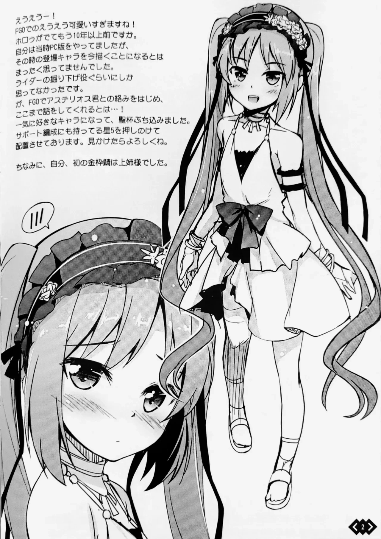 (C92) [Part K (Hitsujibane Shinobu)] OMAKE in summer C92 (Fate/Grand Order)
