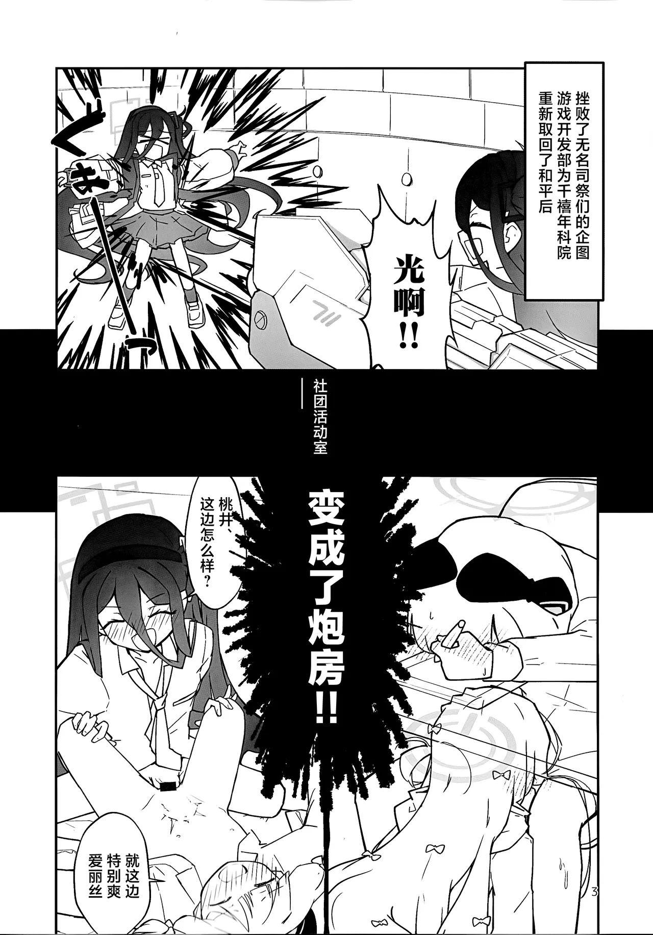 (C102) [Cheibeshi (Chaba)] "Futa" ri de Yuusha ni "Nari" tai desu! (Blue Archive) [Chinese]