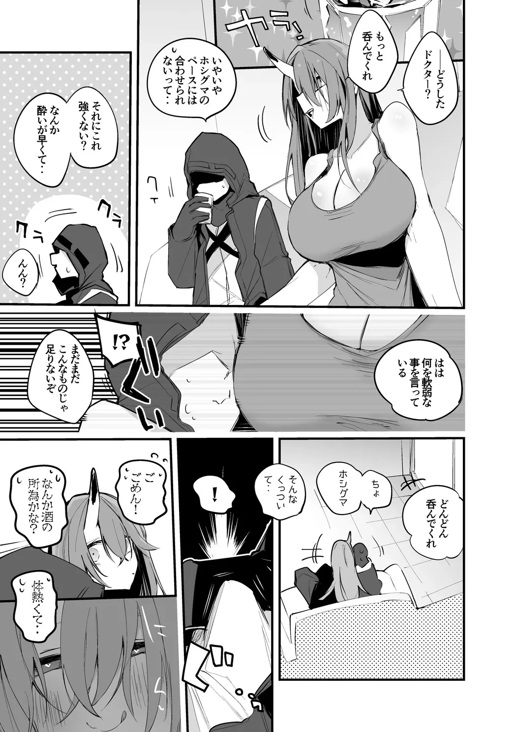 ホシグマは酒のせい編