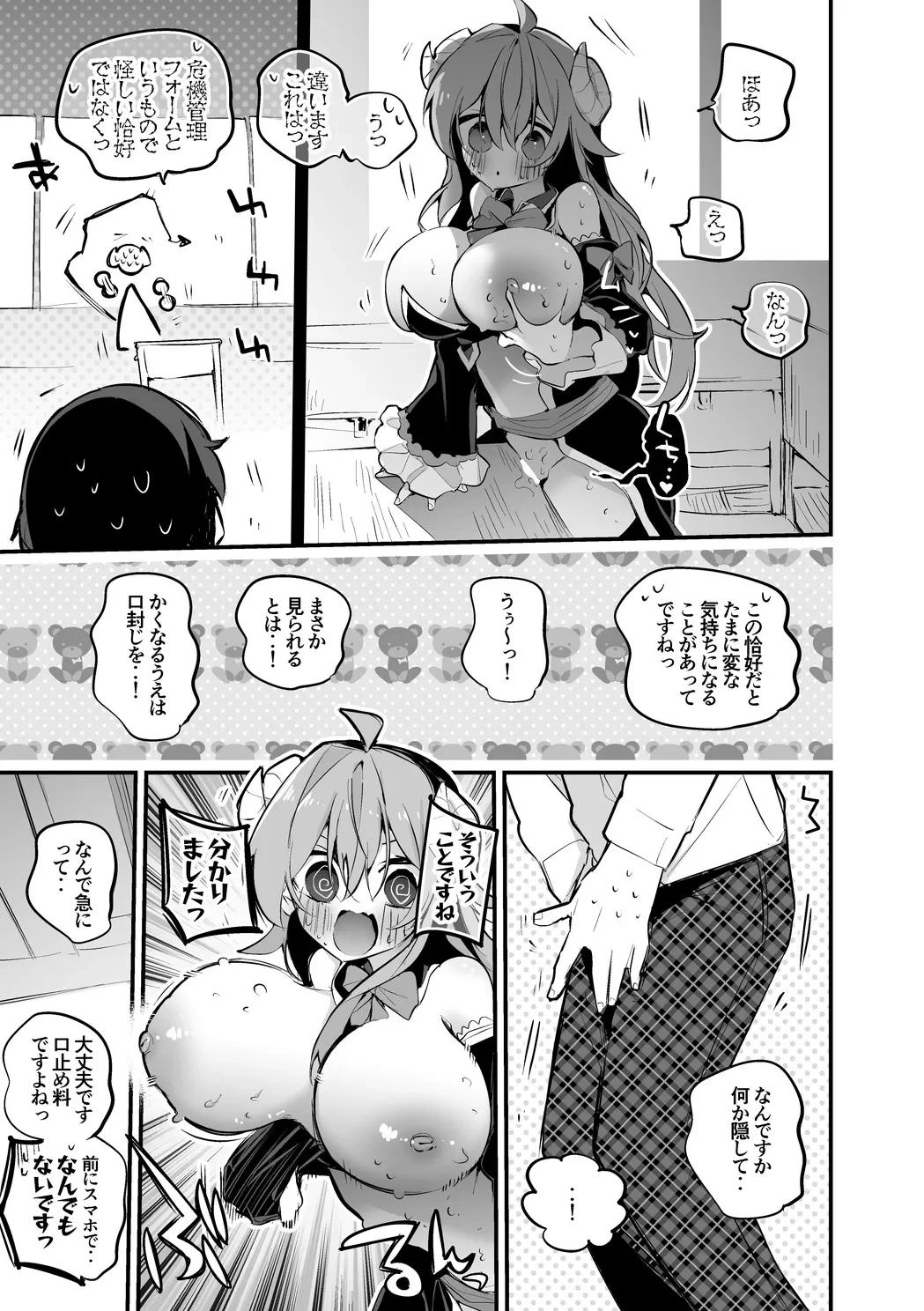 シャミ子は誤魔化したい編