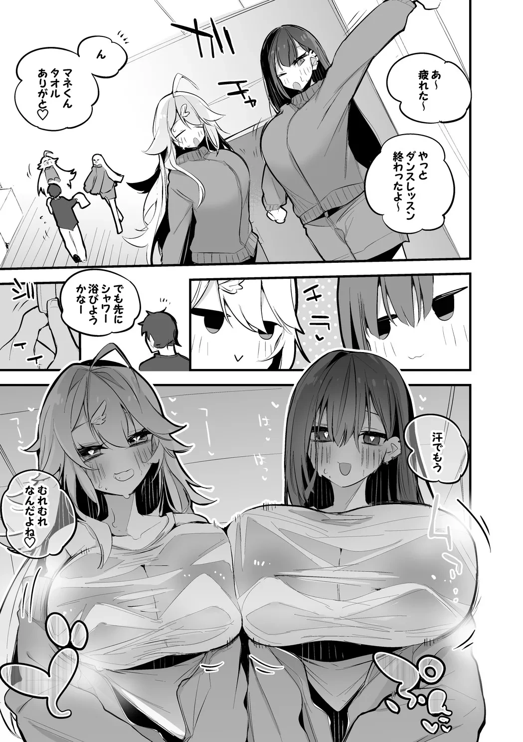 コハクとカルタはシャワー室で編