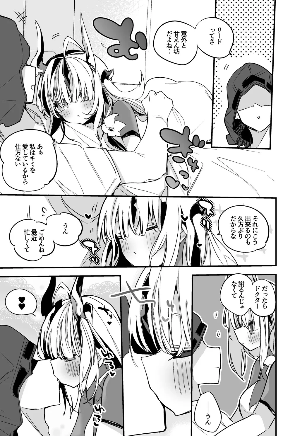 リードは甘えたい編