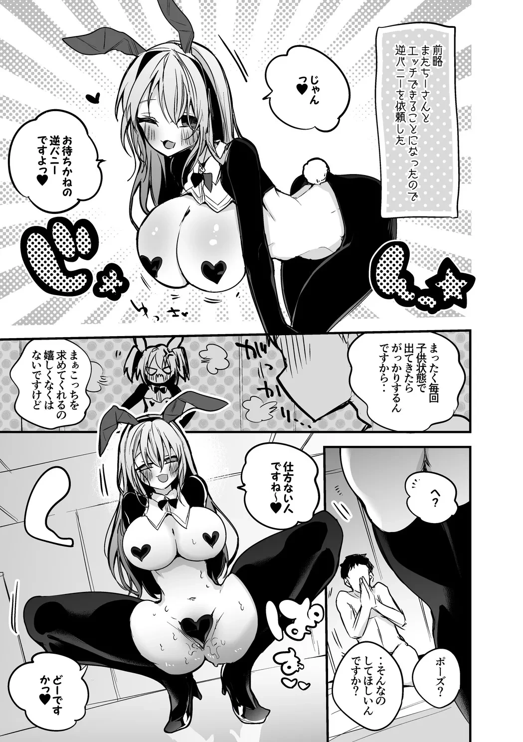 勇気ちひろは逆バニーでも編