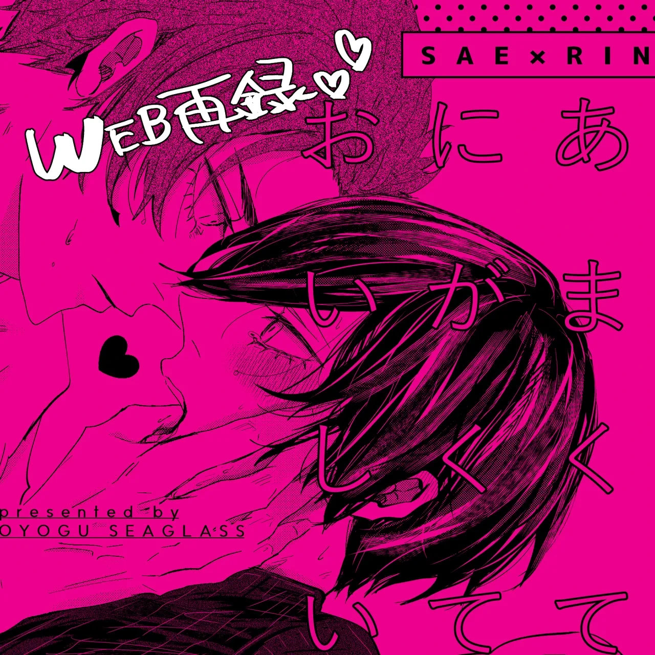 [泳ぐシーグラス (さめ)] あまくてにがくておいしい (Blue Lock) [Digital]