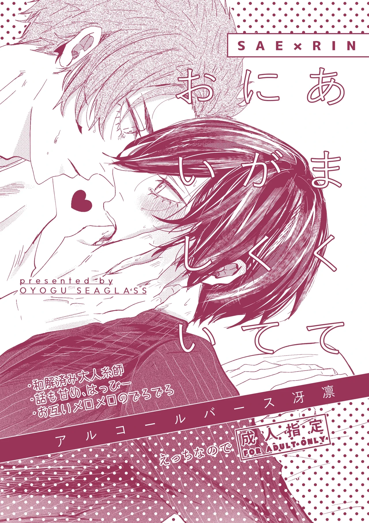 [泳ぐシーグラス (さめ)] あまくてにがくておいしい (Blue Lock) [Digital]