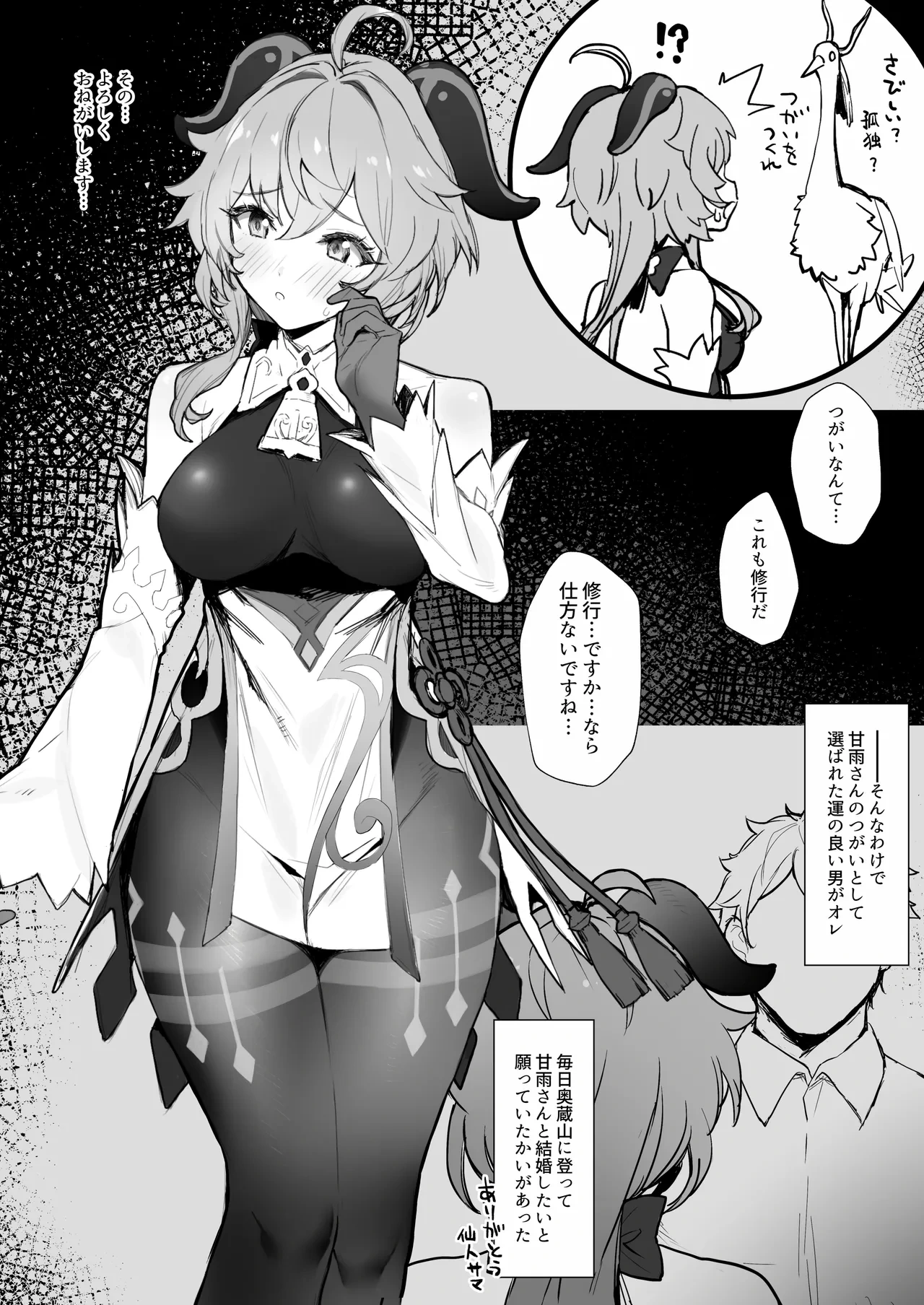 [remora] Ganyu-chan to Zangyou Nashi de Ichaicha Shitai (Genshin Impact)