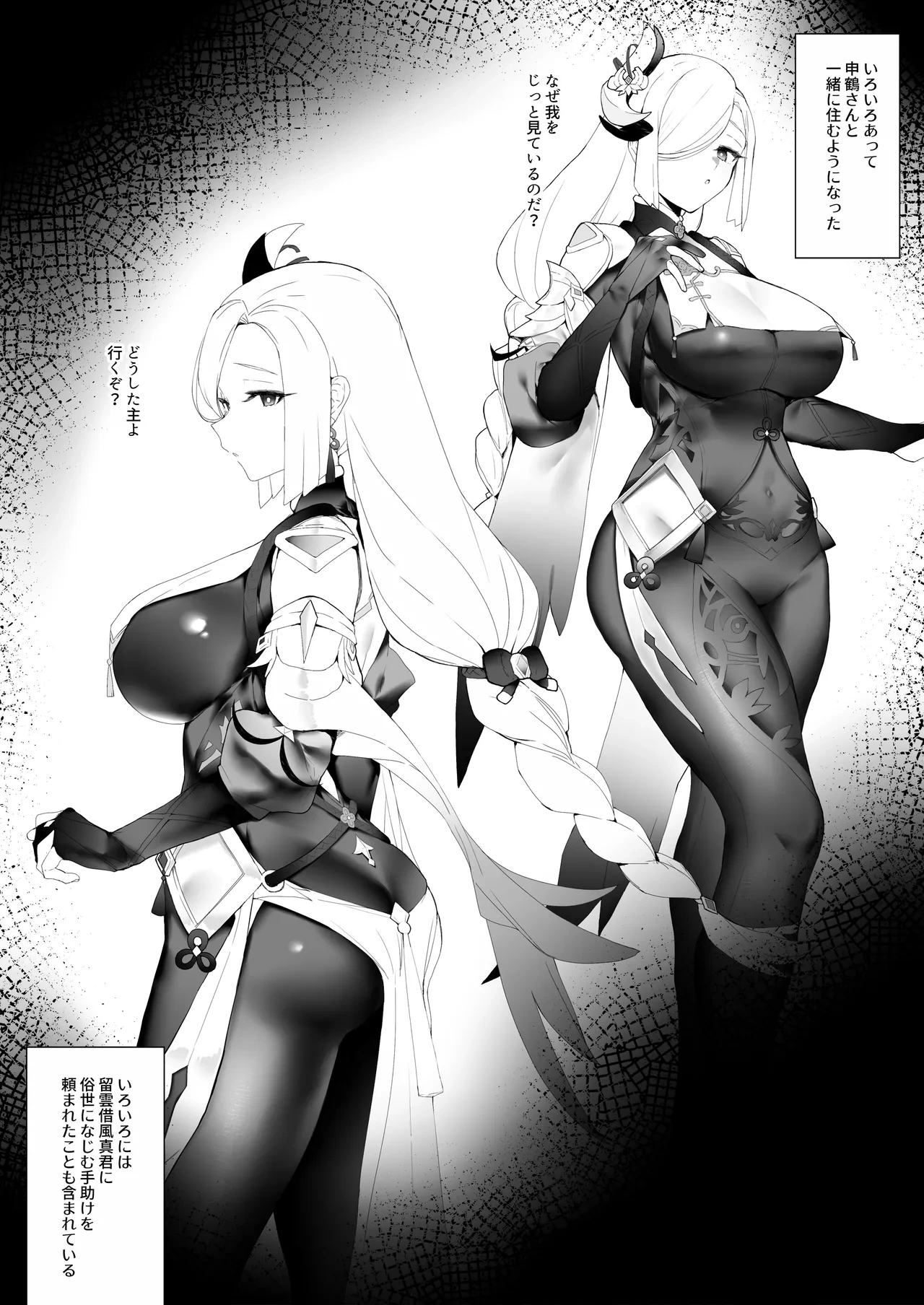 [remora] Tatakatta Ato ni Ichaicha (Genshin Impact)