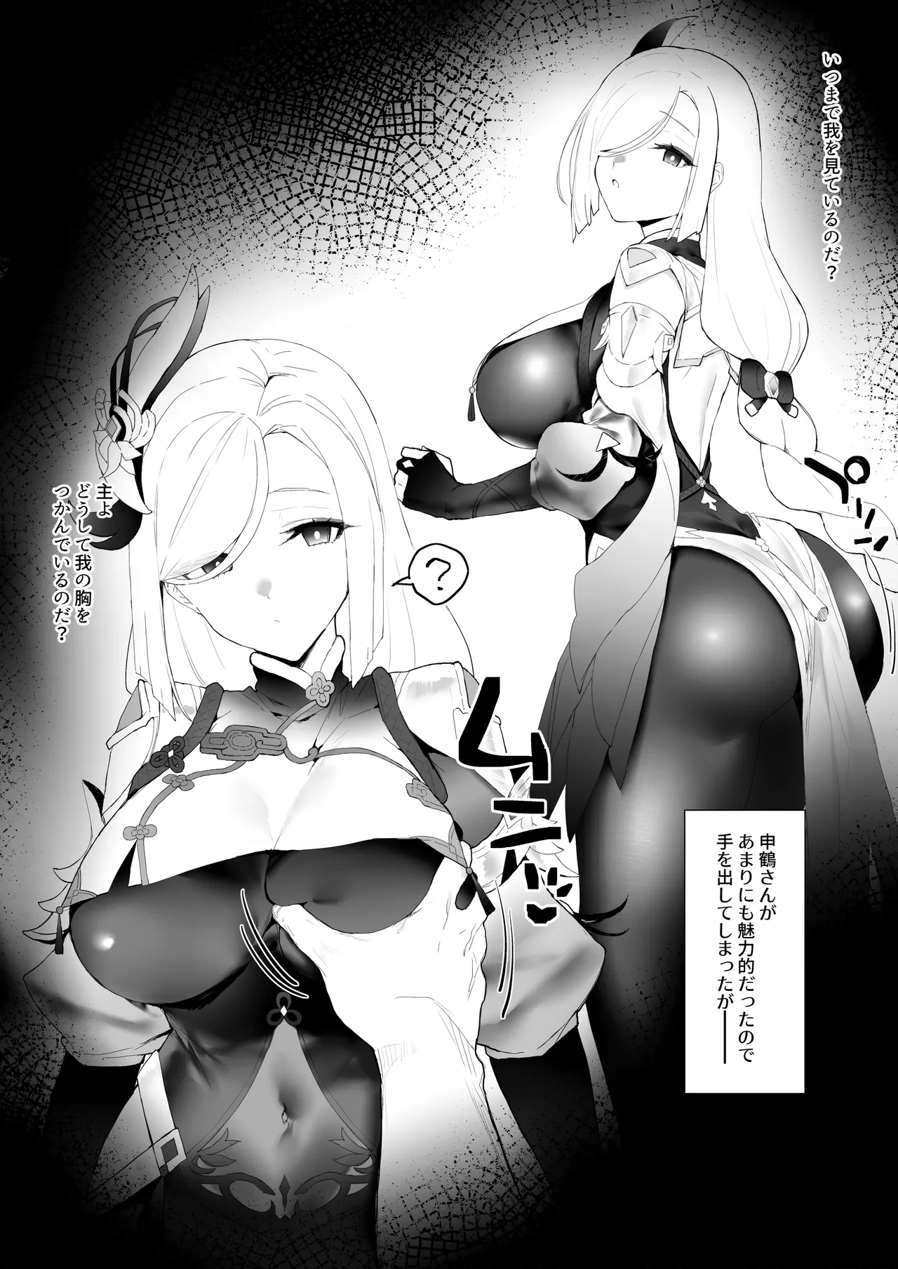 [remora] Tatakatta Ato ni Ichaicha (Genshin Impact)