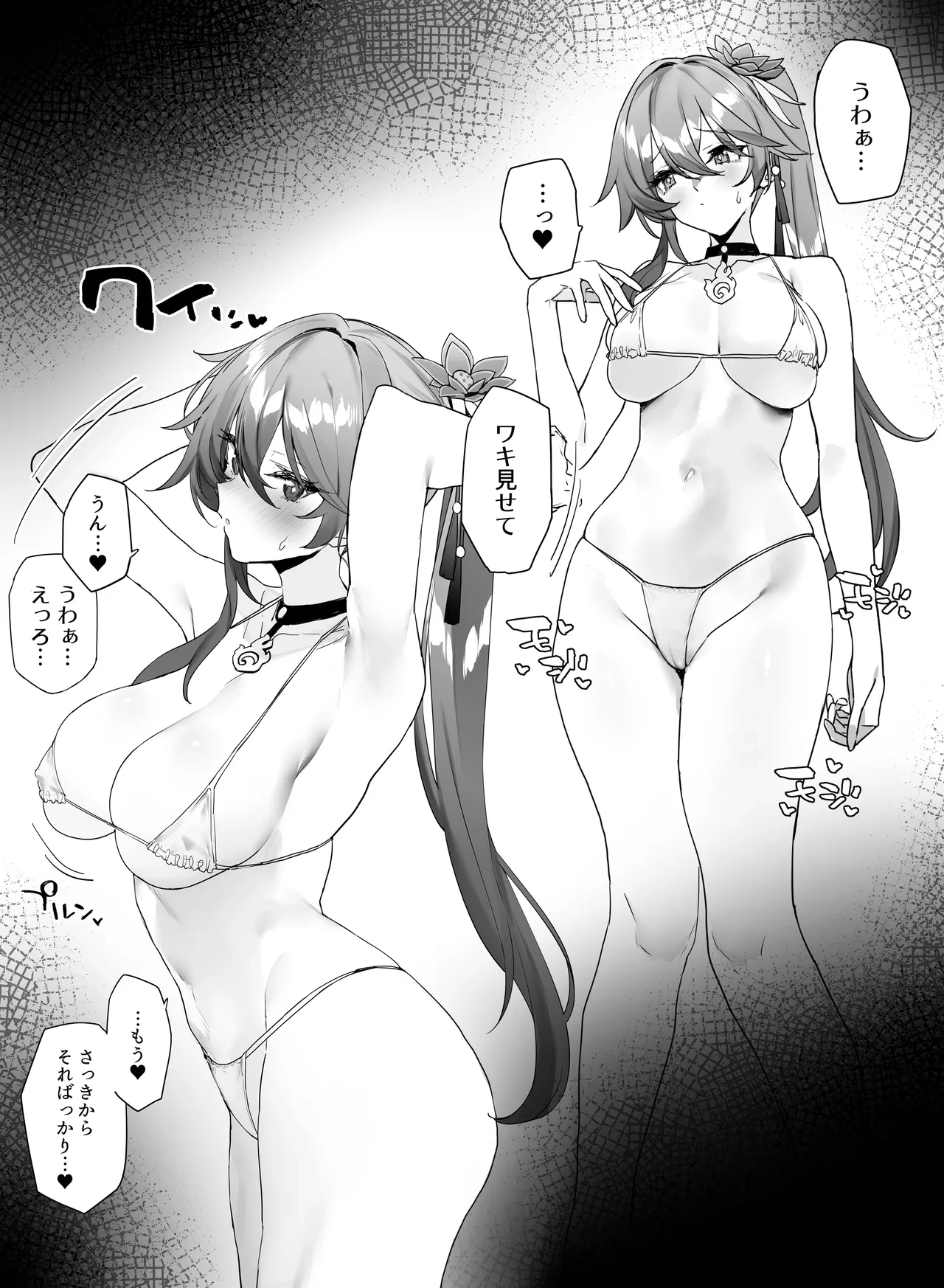 [remora] Ichaicha suru (Honkai: Star Rail)