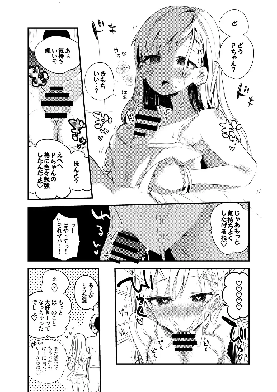 海短編 颯＆美優さん