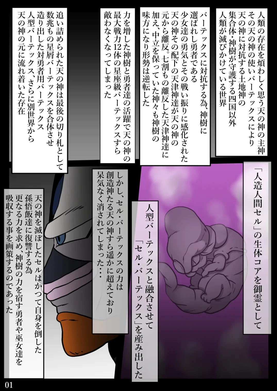 [パイリ（絵のお仕事募集中)] セル・バーテックスはグルメである(修正版)