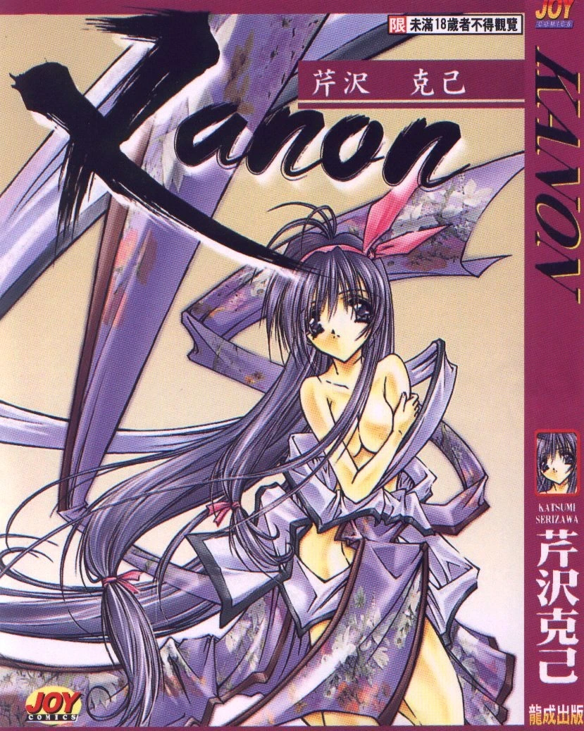 [Serizawa Katsumi] Kanon [Chinese]