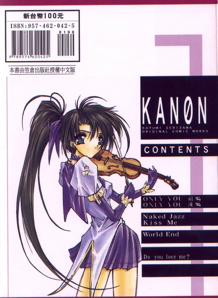 [Serizawa Katsumi] Kanon [Chinese]
