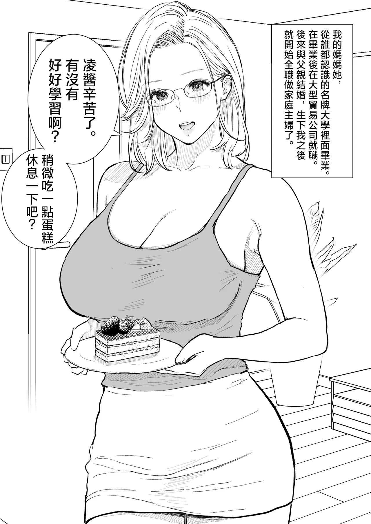 [Junsei Chuurenpoutou] Boshi Koubi ~ Kougakureki do Hentai Mama to Nama Nakadashi | 和高學歷媽媽的母子交尾♥ [Chinese]