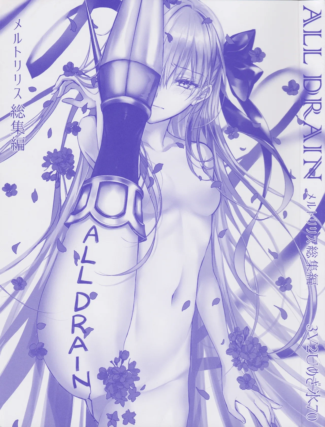 (C104) [3V2Umezakoori70 (Midou Pengin)] Meltryllis Soushuuhen "ALL DRAIN" (Fate/Grand Order) [English] [SDTLs]