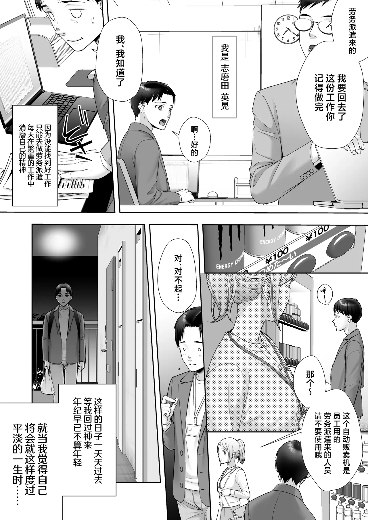 [Amuai Okashi Seisakusho (Joushi)] Wafuu Seiso na Ano Musume ga Irekawatta Ore no Karada de Otoko no Seiyoku ni Dohamari Suru Nante... [Chinese]