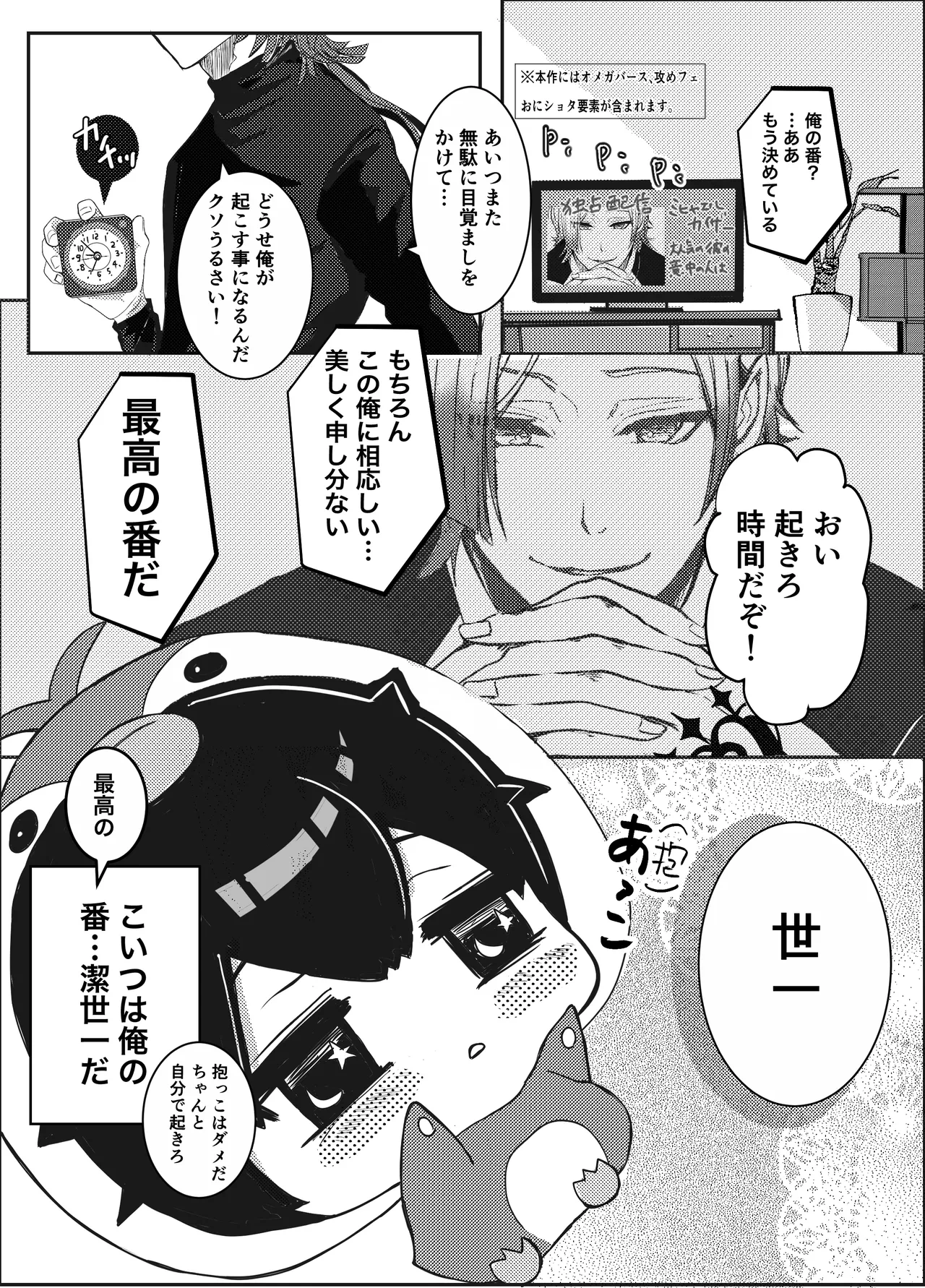 [GES (sakik)] お前の番になってやるッ！ (Blue Lock) [Digital]