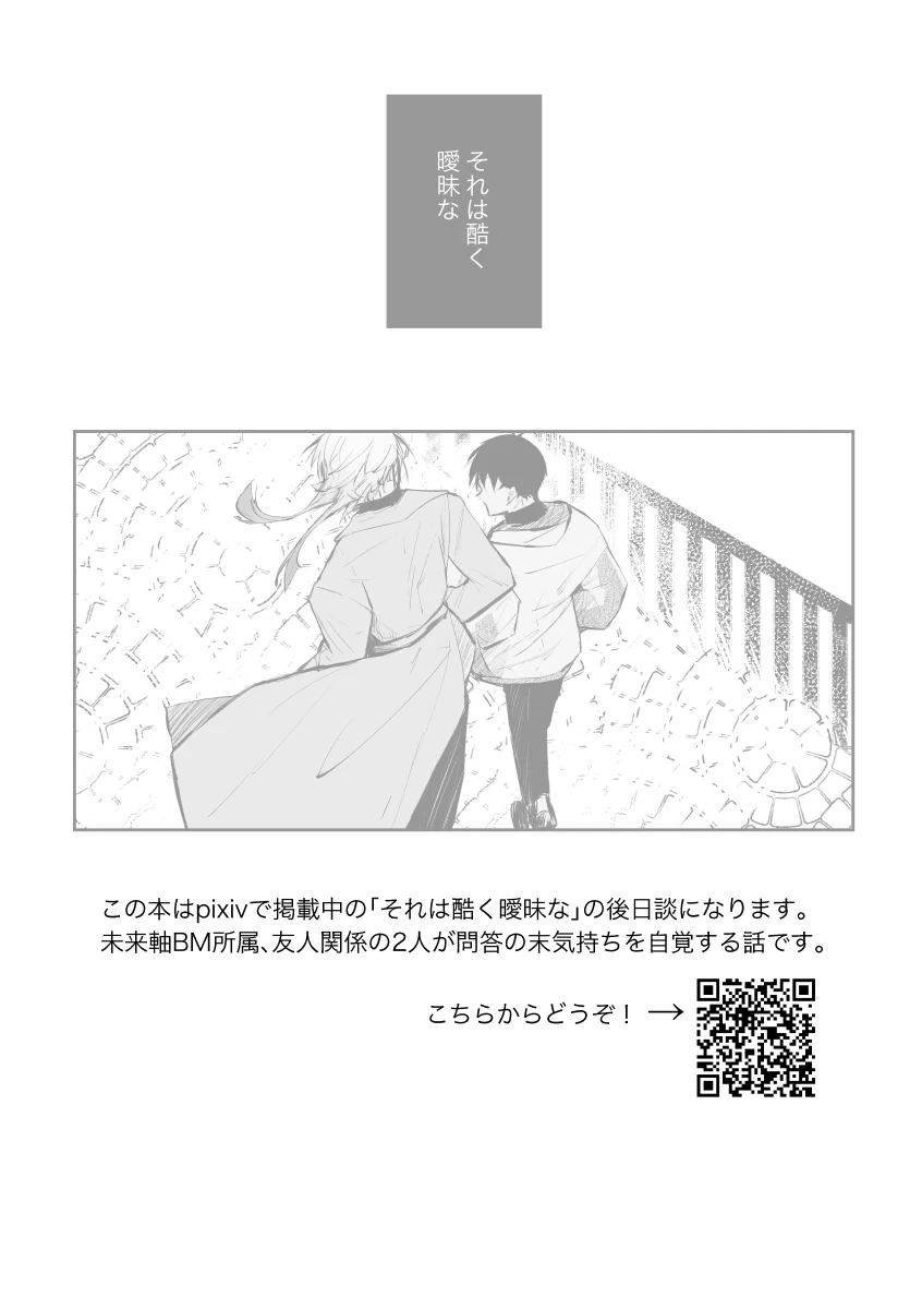 [れもれも布団 (なすれも)] Clarify it, (Blue Lock) [Digital]