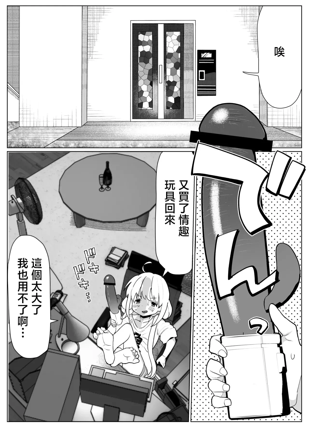 [Ichiokunen Wakusei] Anzu-chan ga Otona no Omocha o Kirari de Tamesu Manga (THE IDOLM@STER CINDERELLA GIRLS) [Chinese]