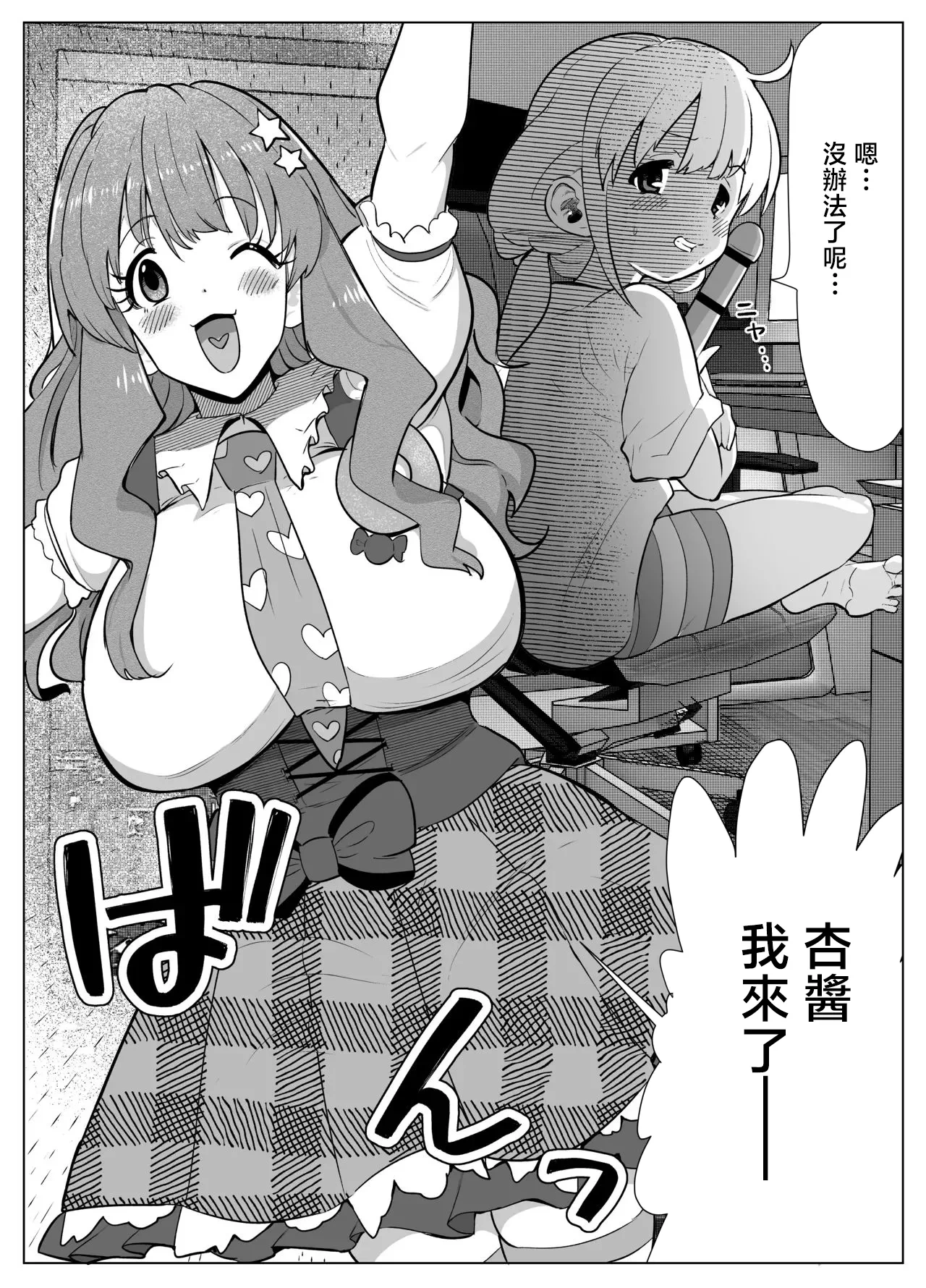 [Ichiokunen Wakusei] Anzu-chan ga Otona no Omocha o Kirari de Tamesu Manga (THE IDOLM@STER CINDERELLA GIRLS) [Chinese]