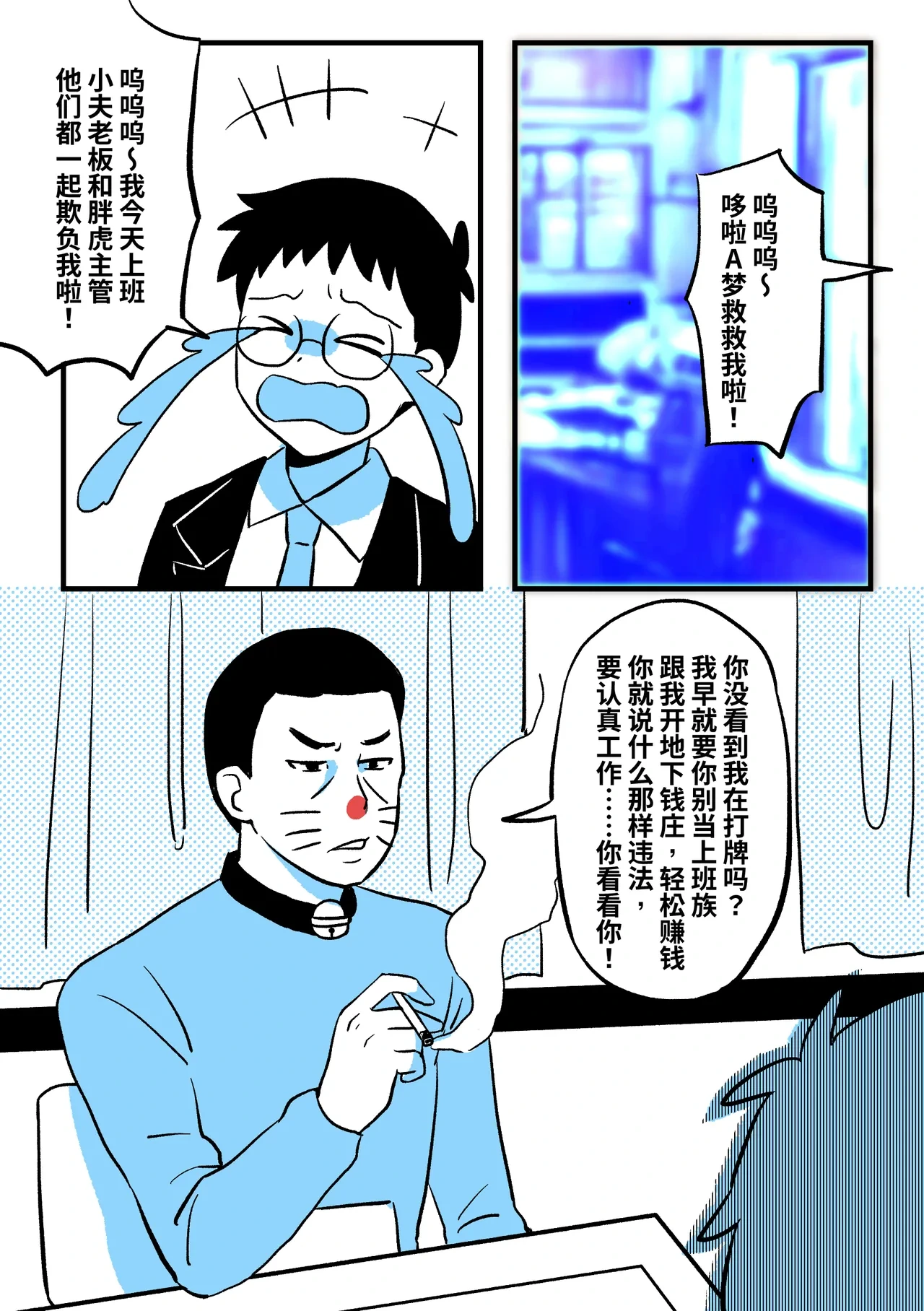 [ PenguinTeaTea ] 成人A梦 (TSF、皮物)