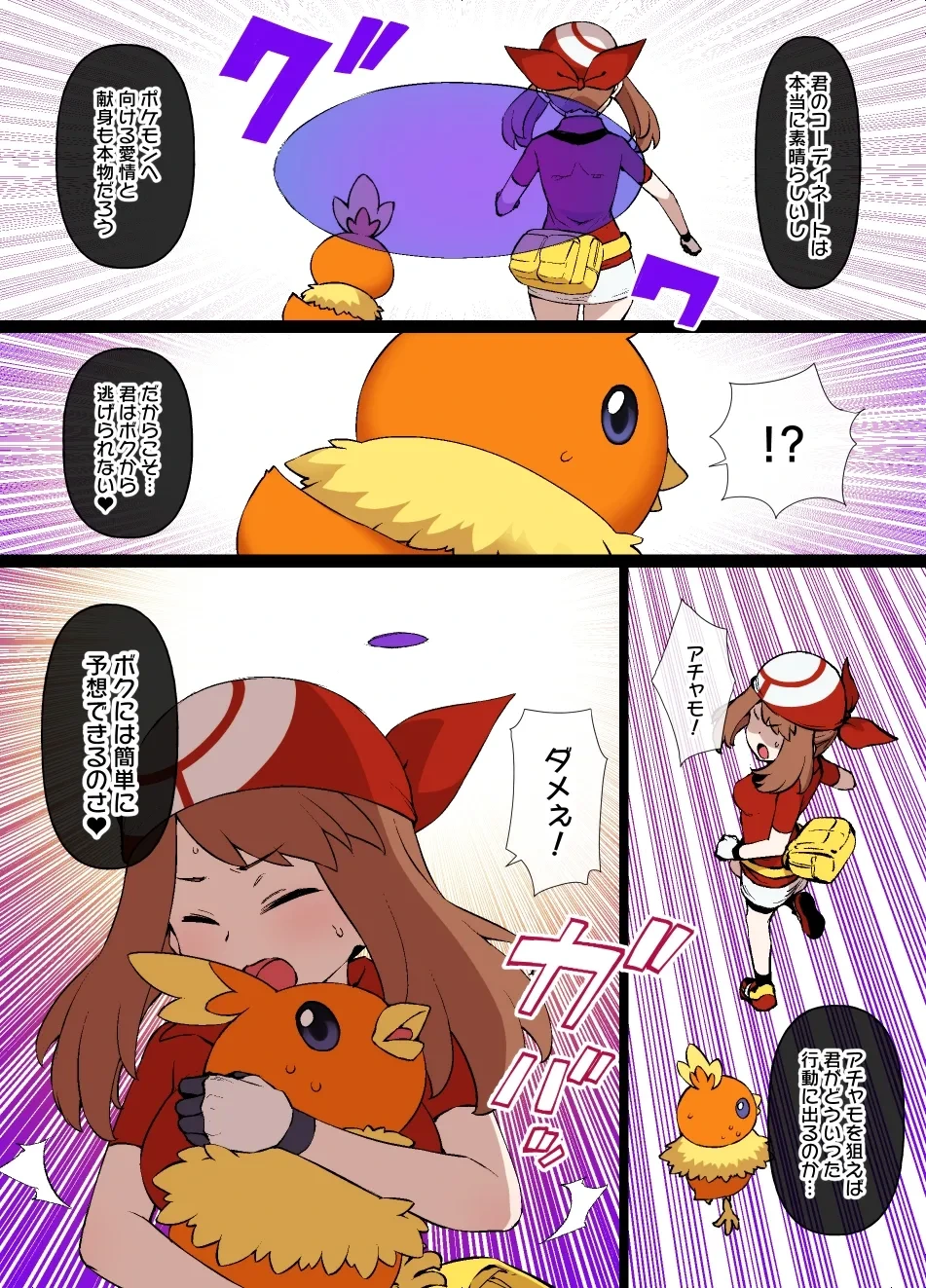 スレイブボールMCハルカ＆アチャモ