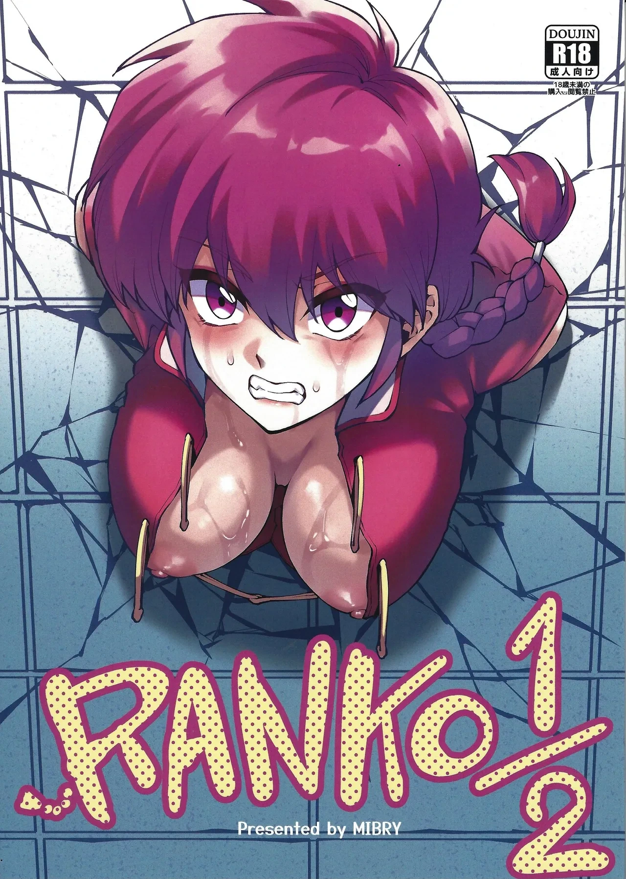(C105) [Miburi (MIBRY)] RANKO 1/2 + YAPPAPPA (Ranma 1/2) [English]
