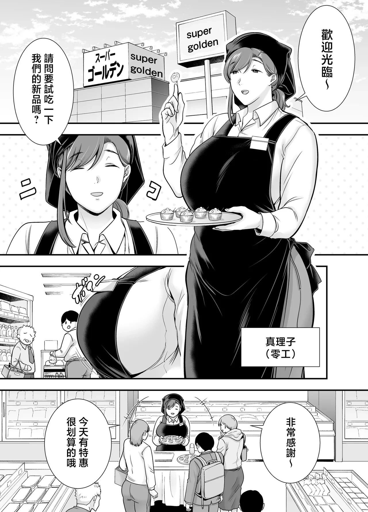 [Ogon Shinshi Club (Cloudy)] Mariko-san to Boku ~Beit Saki no Hitozuma to no Furin Kankei~ [Chinese]