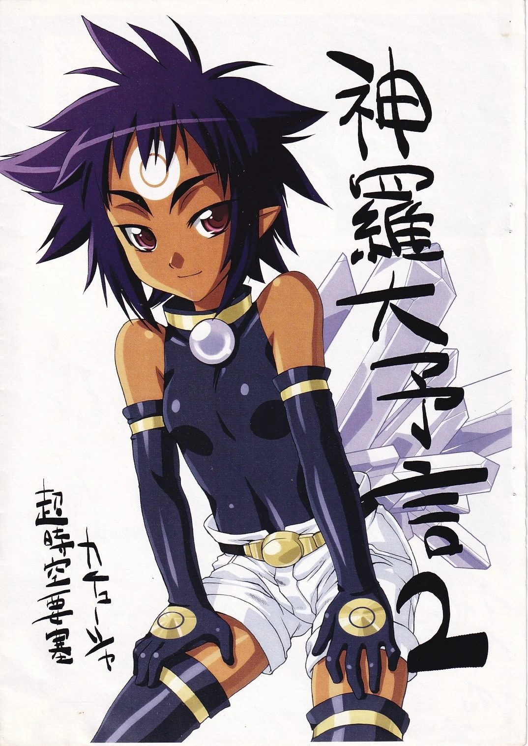 (Shinrabanpaku) [Choujikuu Yousai Kachuusha (Denki Shougun, Gaien, 19min, Kin)] Shinra Dai Yogen 2 (Shinra Banshou)