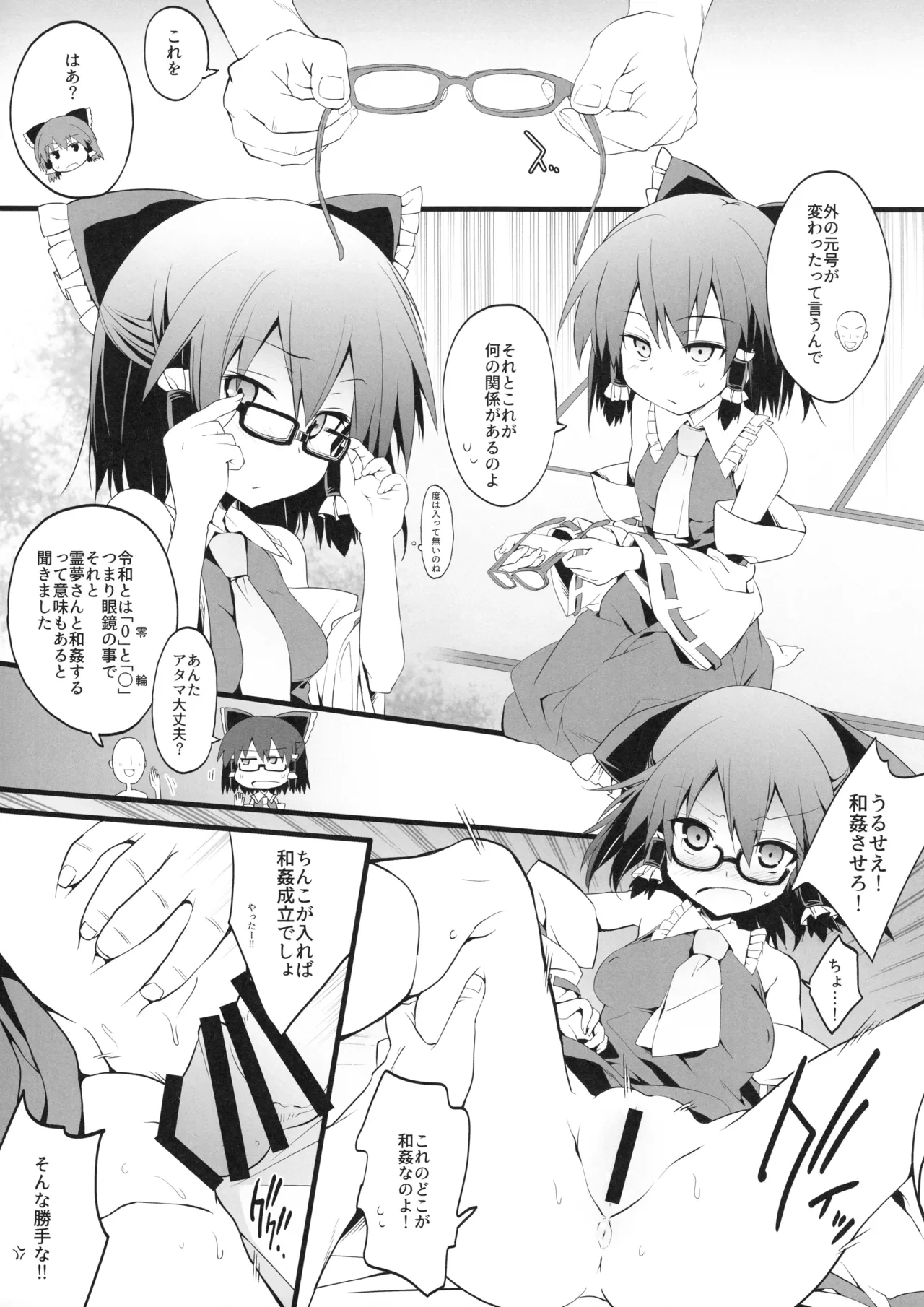 (Reitaisai 16) [Toriaezu(kari) (Tororo)] Megane Reimu-san to Wakan (Touhou Project)