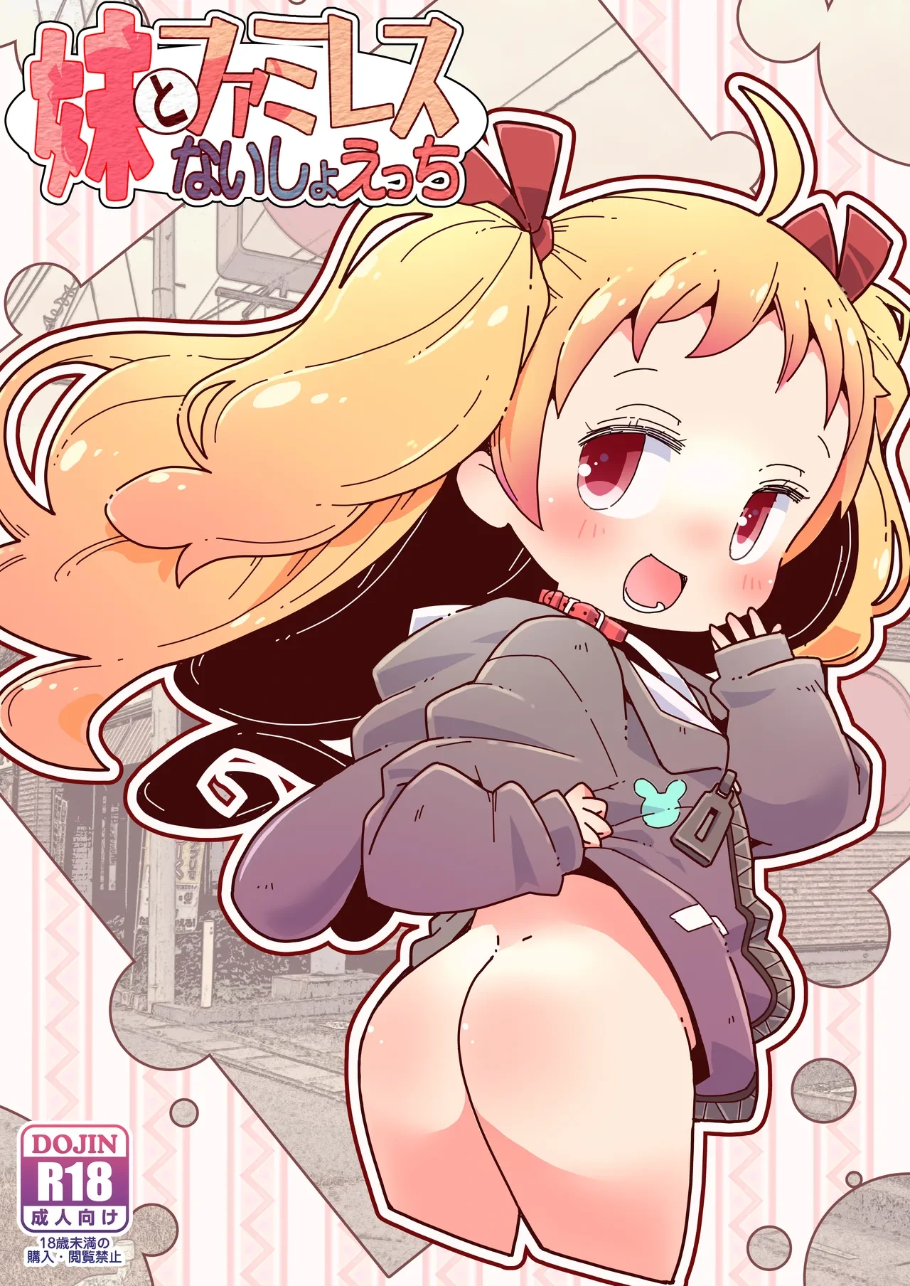 [Nijigen Koubou (Nomeoir)] Imouto to Famires Naisho Ecchi [Digital]