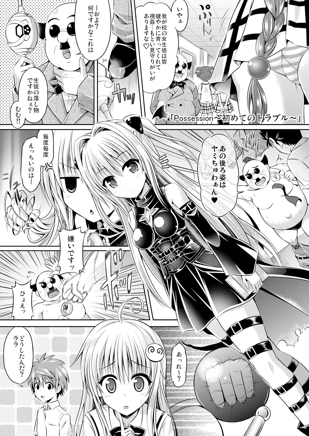 [Dschinghis Khan no Tamanegi wa Ore no Yome (Taniguchi-san)] Possession ~Hajimete no To LOVE-Ru~ (To LOVE-Ru) [Digital]