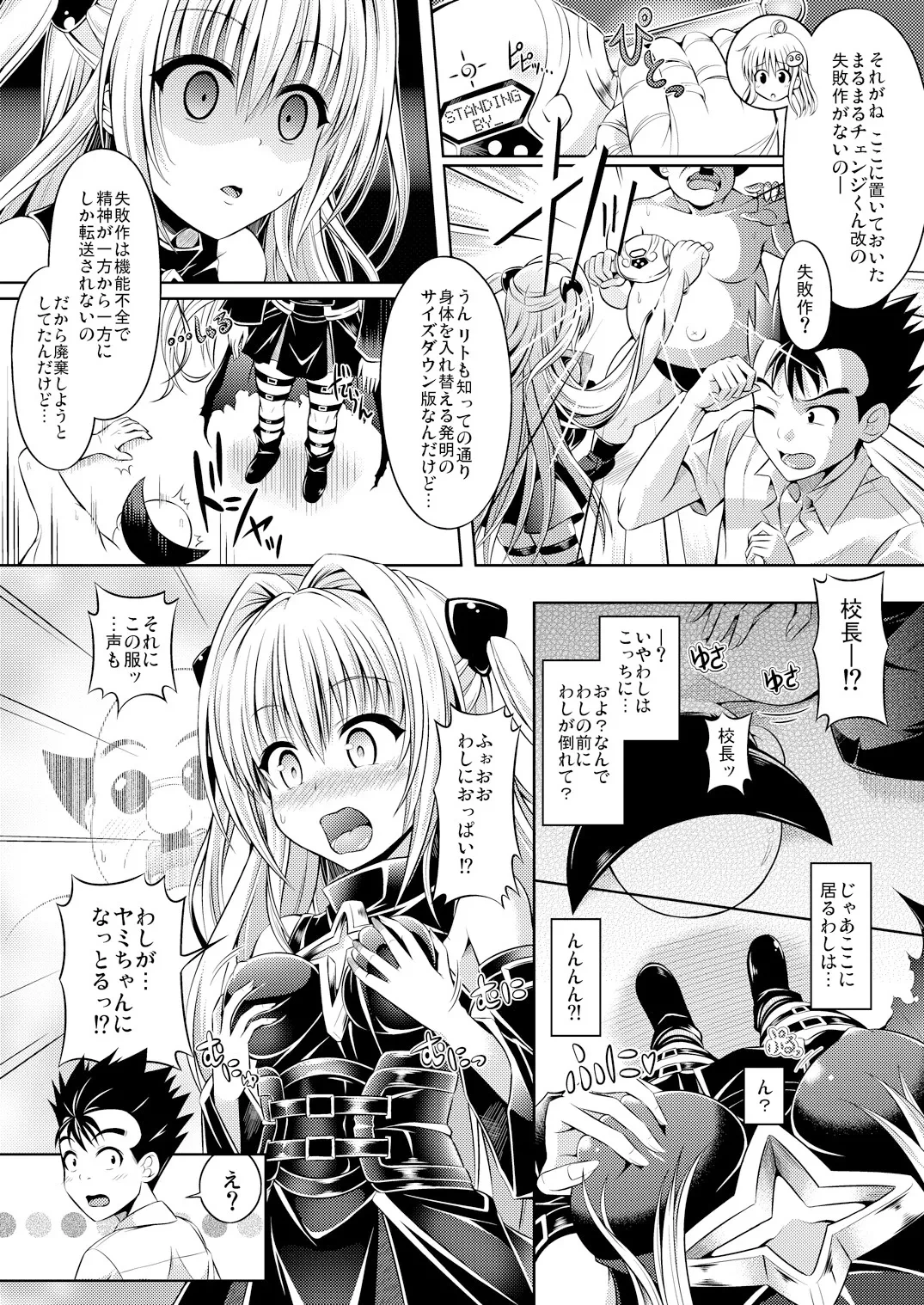 [Dschinghis Khan no Tamanegi wa Ore no Yome (Taniguchi-san)] Possession ~Hajimete no To LOVE-Ru~ (To LOVE-Ru) [Digital]