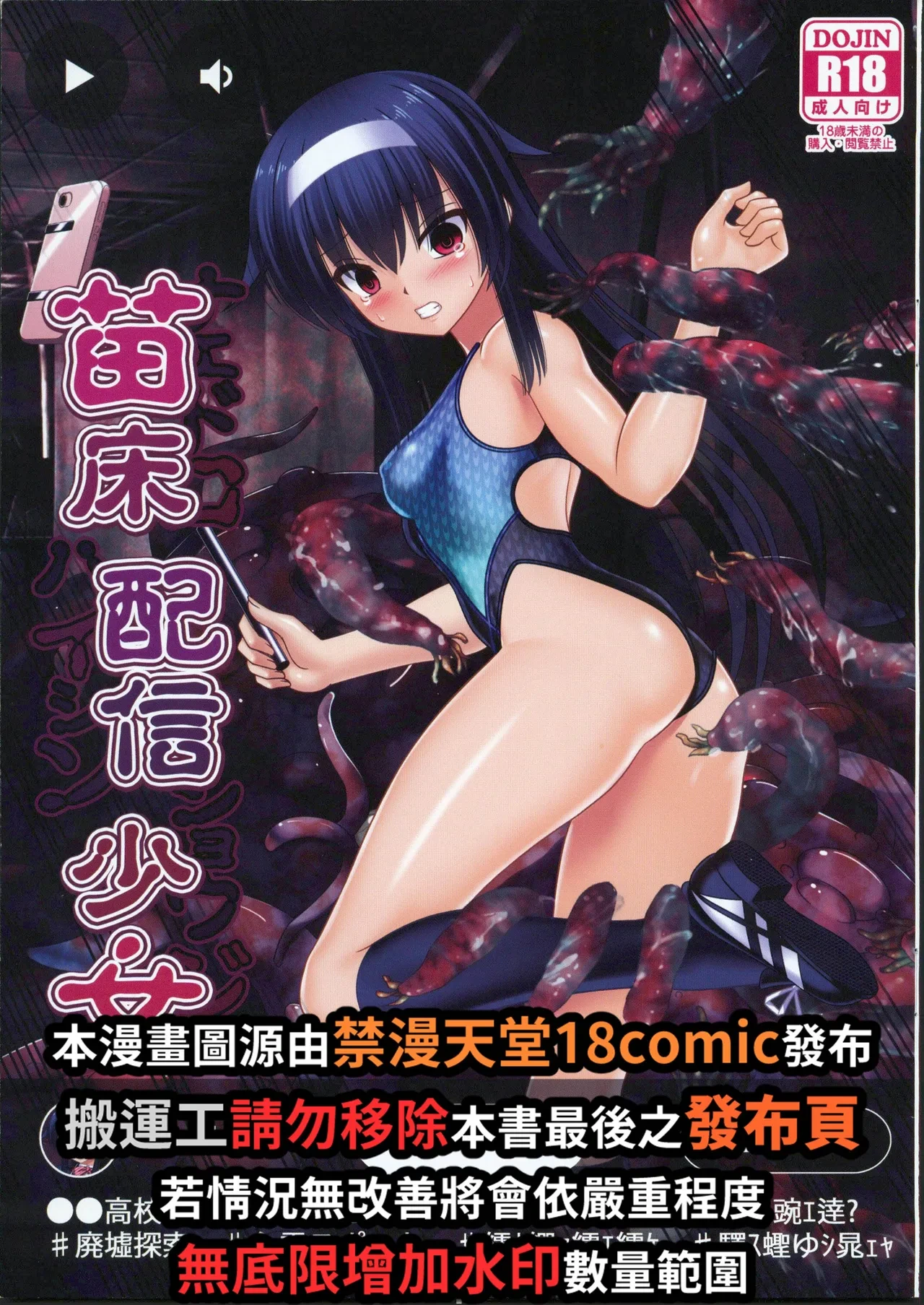 (C104) [Onna Kishi no Shiro (Knight)] Naezoko Haishou Shoujo [Chinese] [禁漫漢化組]