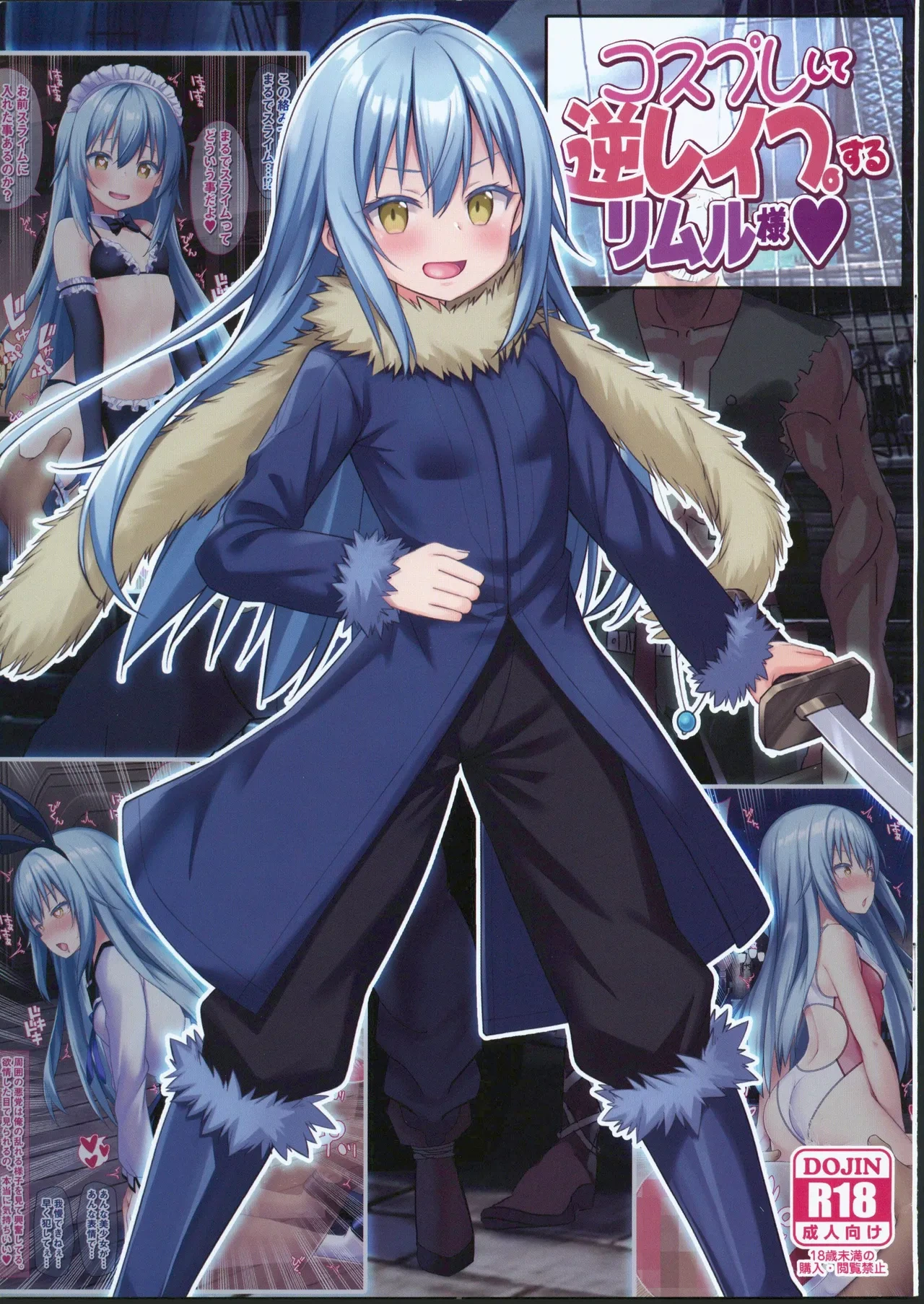 (C104) [Onna Kishi no Shiro (Yukimi Iris, Knight)] Cosplay shite Gyaku Rape suru Rimuru-sama (Tensei Shitara Slime datta Ken) [Chinese] [禁漫漢化組]