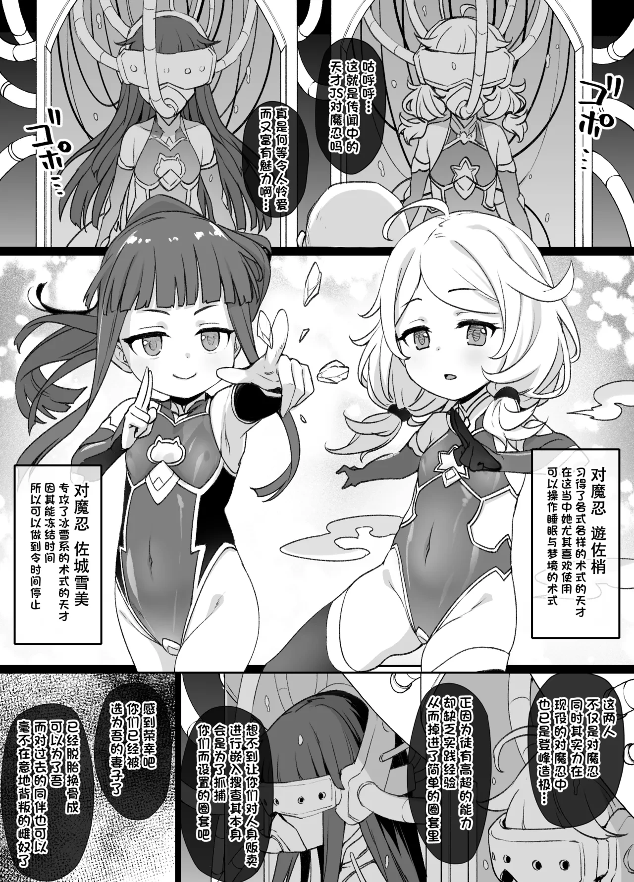 [Kusayarou] DereMas Taimanin Yukimi & Kozue (THE iDOLM@STER CINDERELLA GIRLS) [Chinese] [稻荷恋汉化]