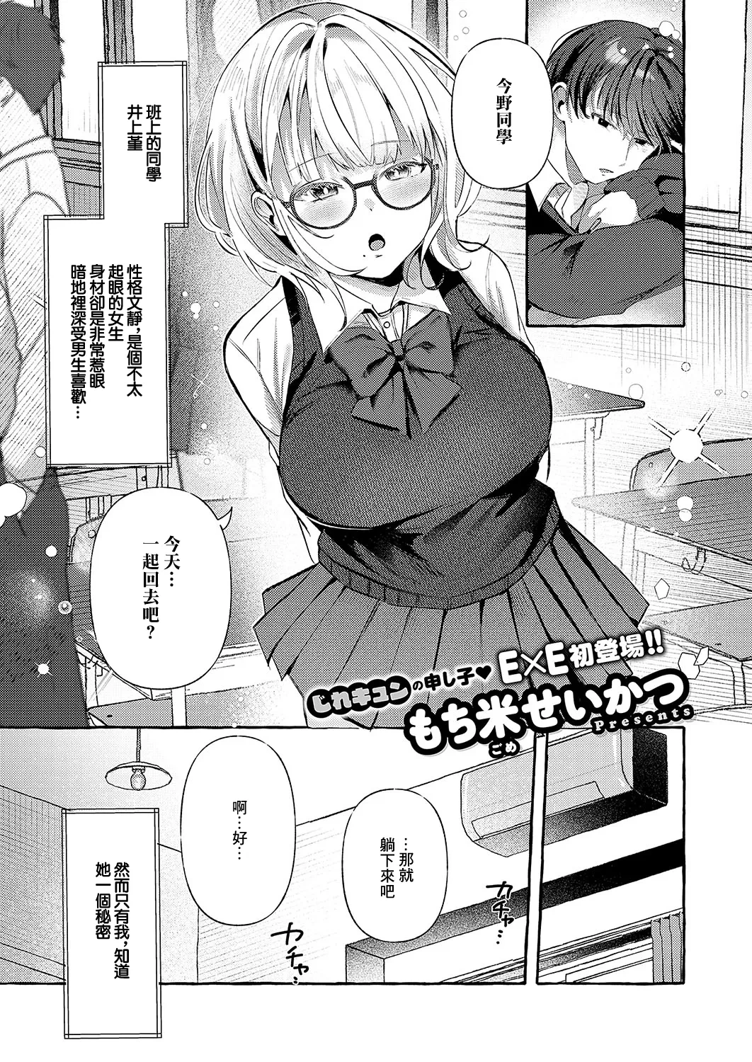 [Mochigome Seikatsu] Sasayaki Lip Service (COMIC ExE 56) [Chinese] [Digital]