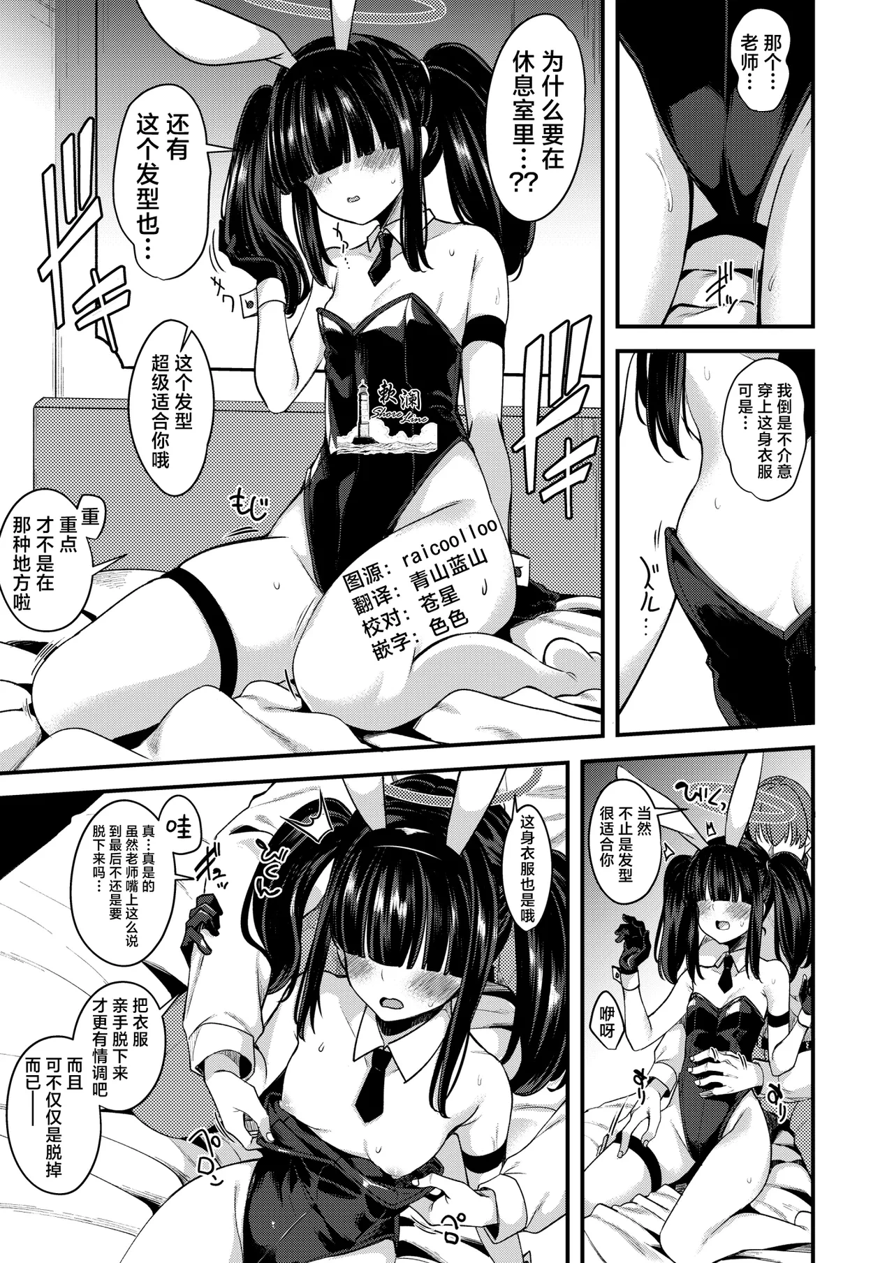 [Gokubuto Mayuge] Seijitsu Mob-chan Mini Ecchi Manga | 正义实现部杂鱼酱迷你H漫画 (Blue Archive) [Chinese] [欶澜汉化组]