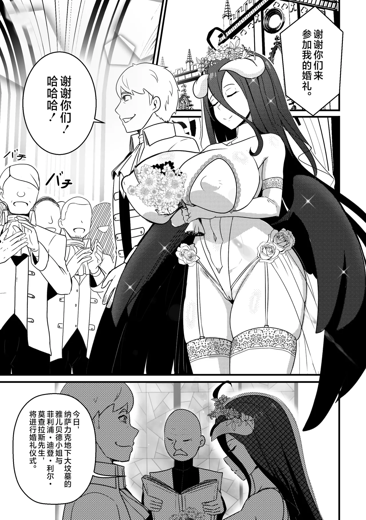 [Merkonig] B-Trayal 40-3 Albedo (Overlord) [Chinese] [不咕鸟汉化组] [Uncensored]