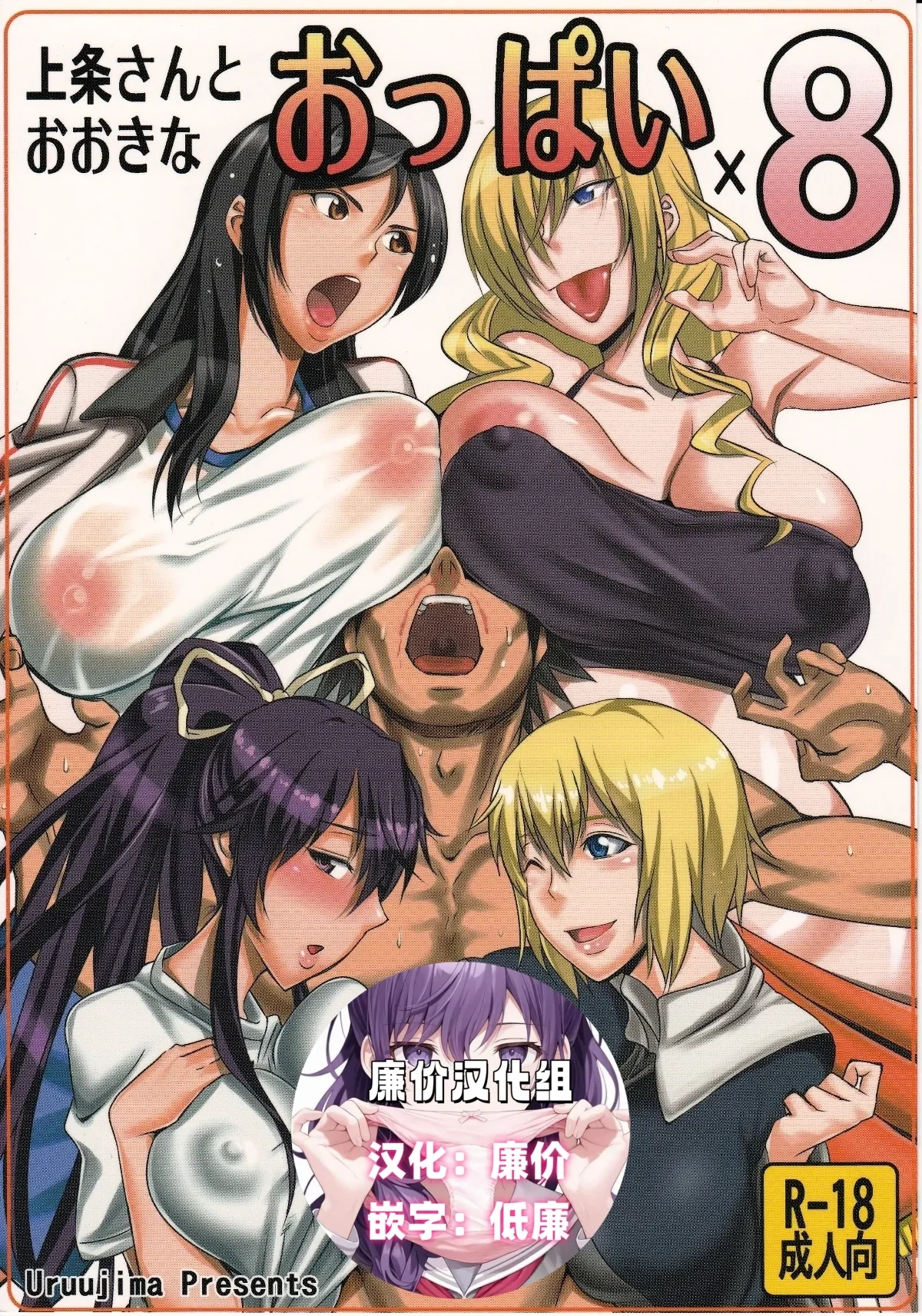 Kamijou-san to Ookina Oppai x 8